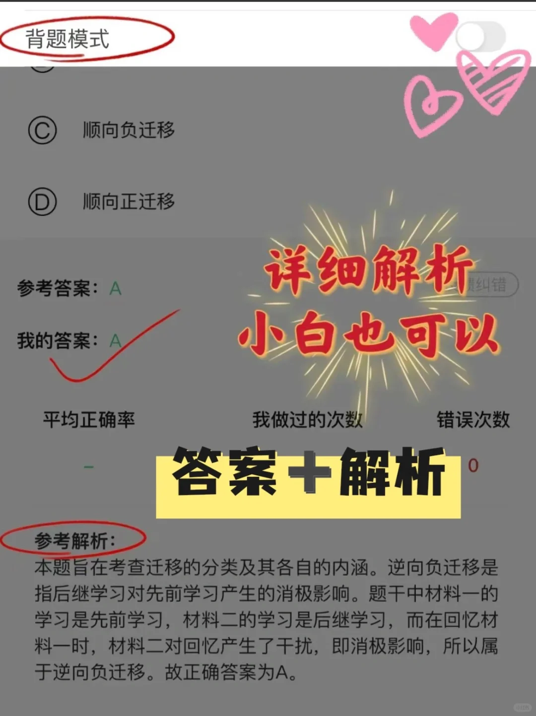 24特岗！一个很变态必刷的APP！熬夜刷😭