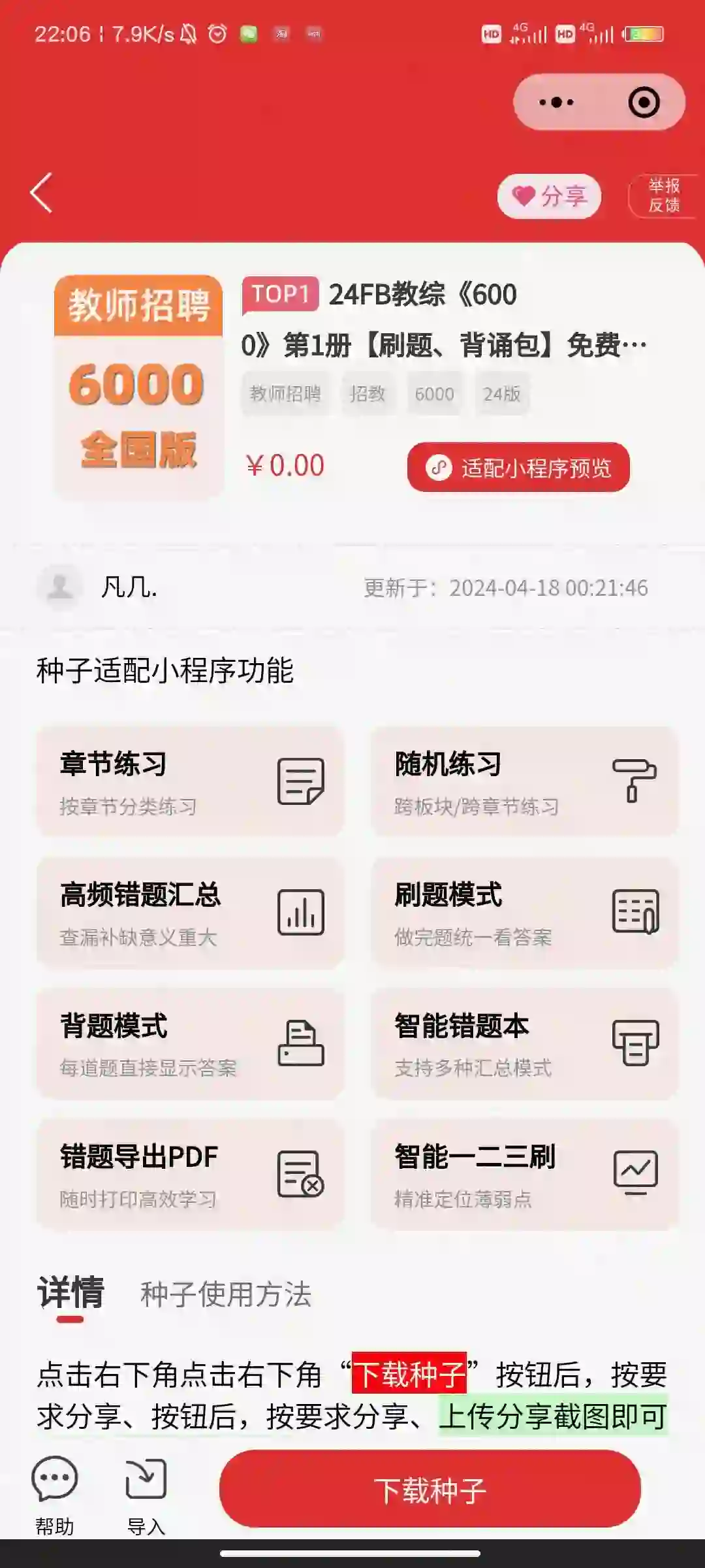 好用的刷题APP