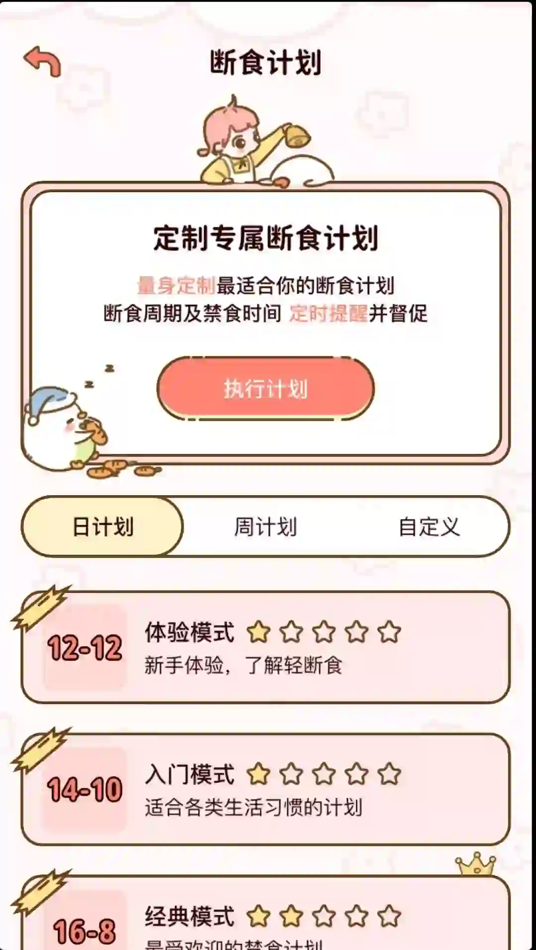 谁说没有减肥的免费app！