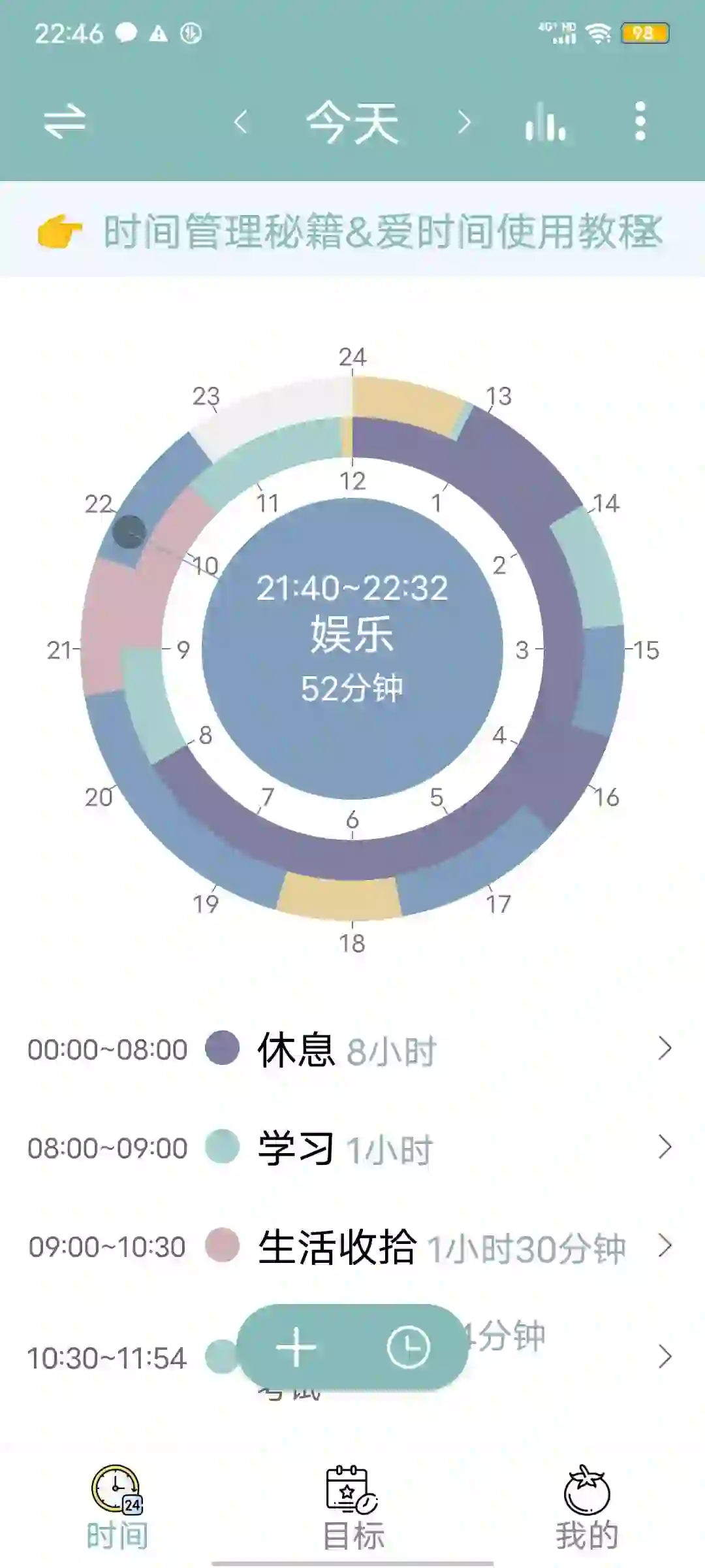 爱时间APP打卡第六天