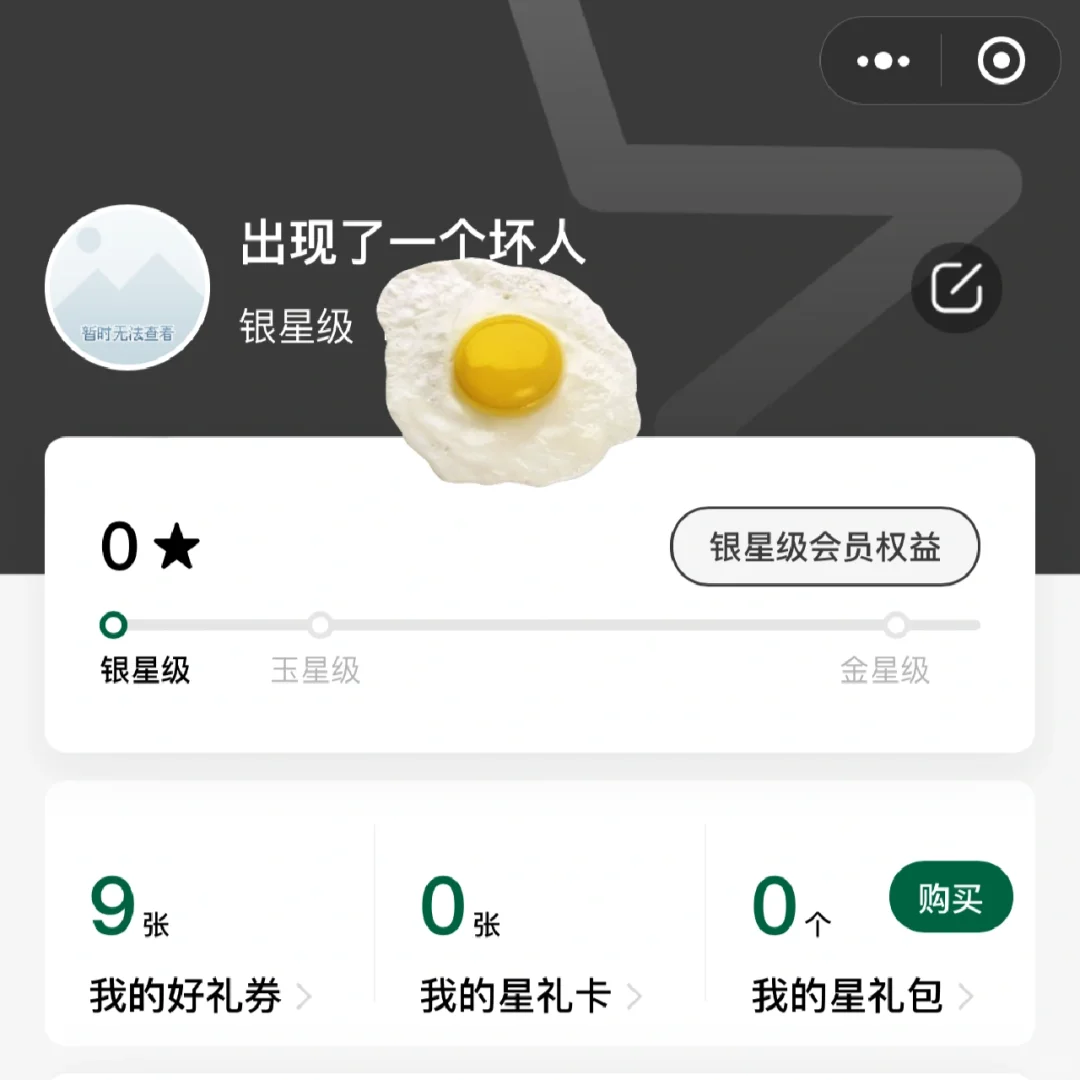 星巴克 APP 和小程序绑定 BUG？