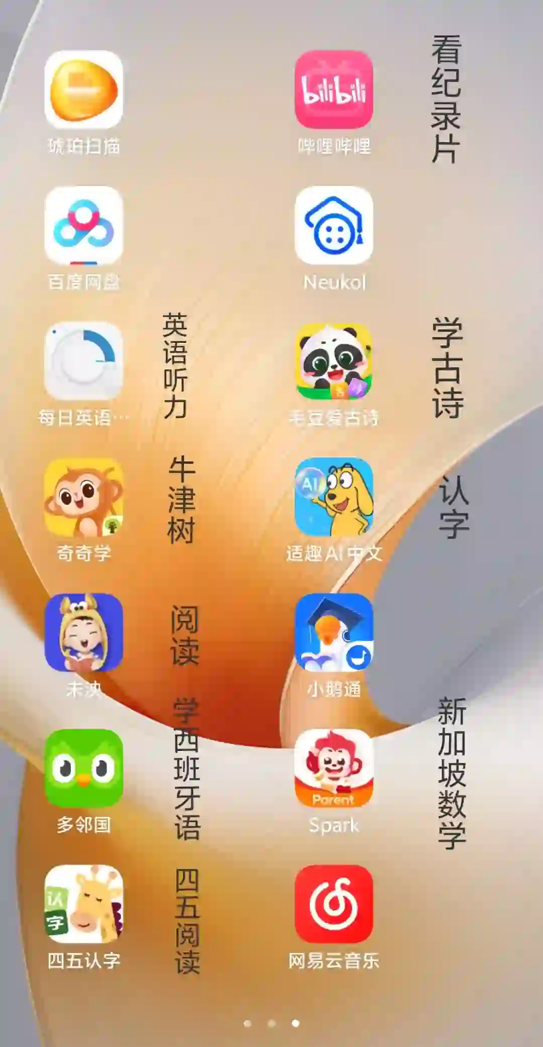 五岁娃的全科启蒙APP