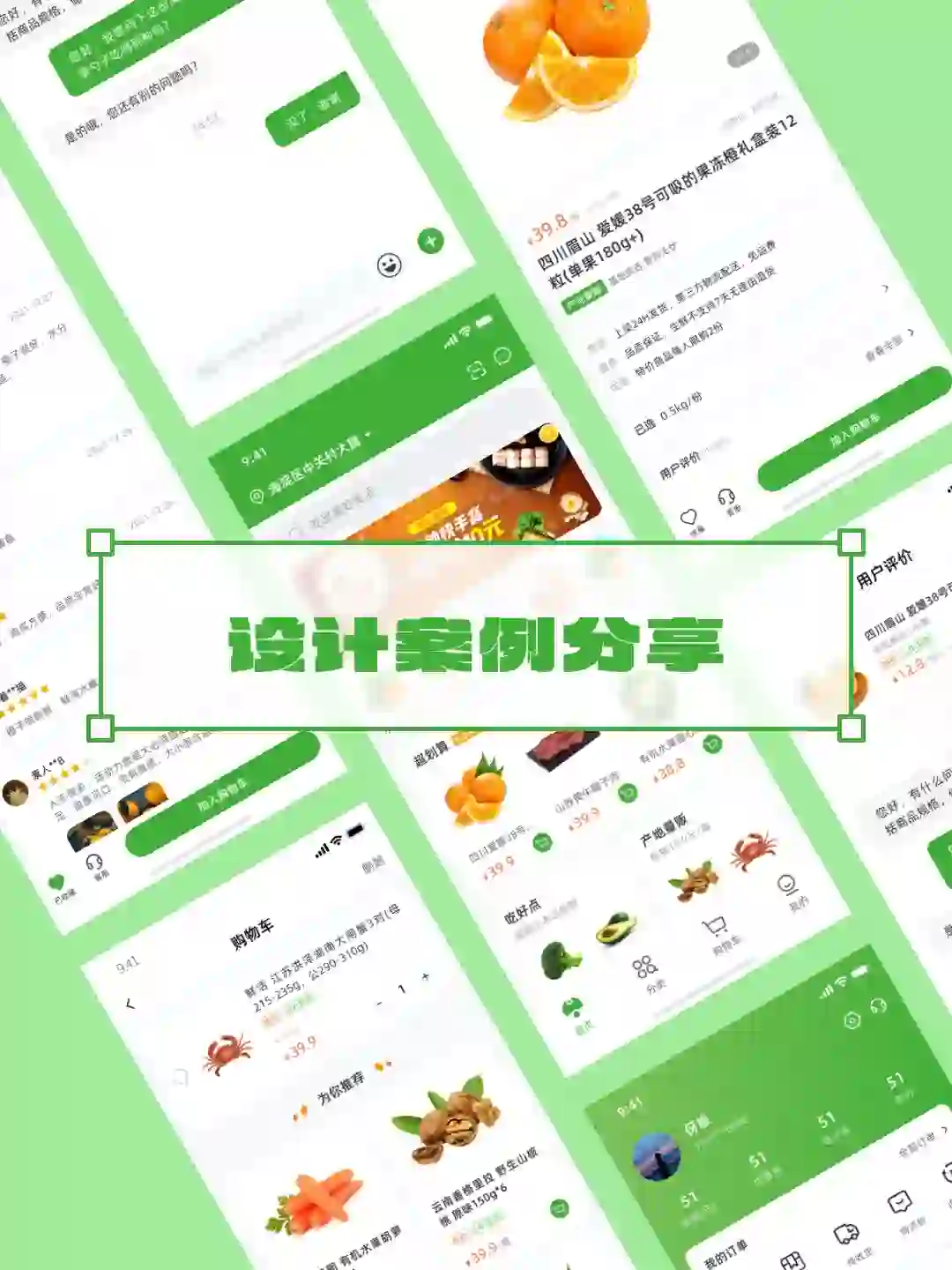 🛒 从零开始！生鲜电商App UI设计