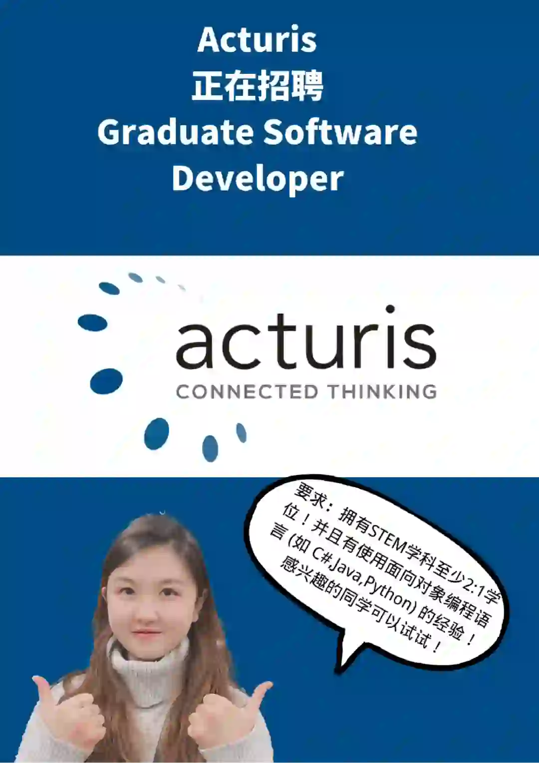 【职缺】Acturis 正在招聘 软件开发管培生