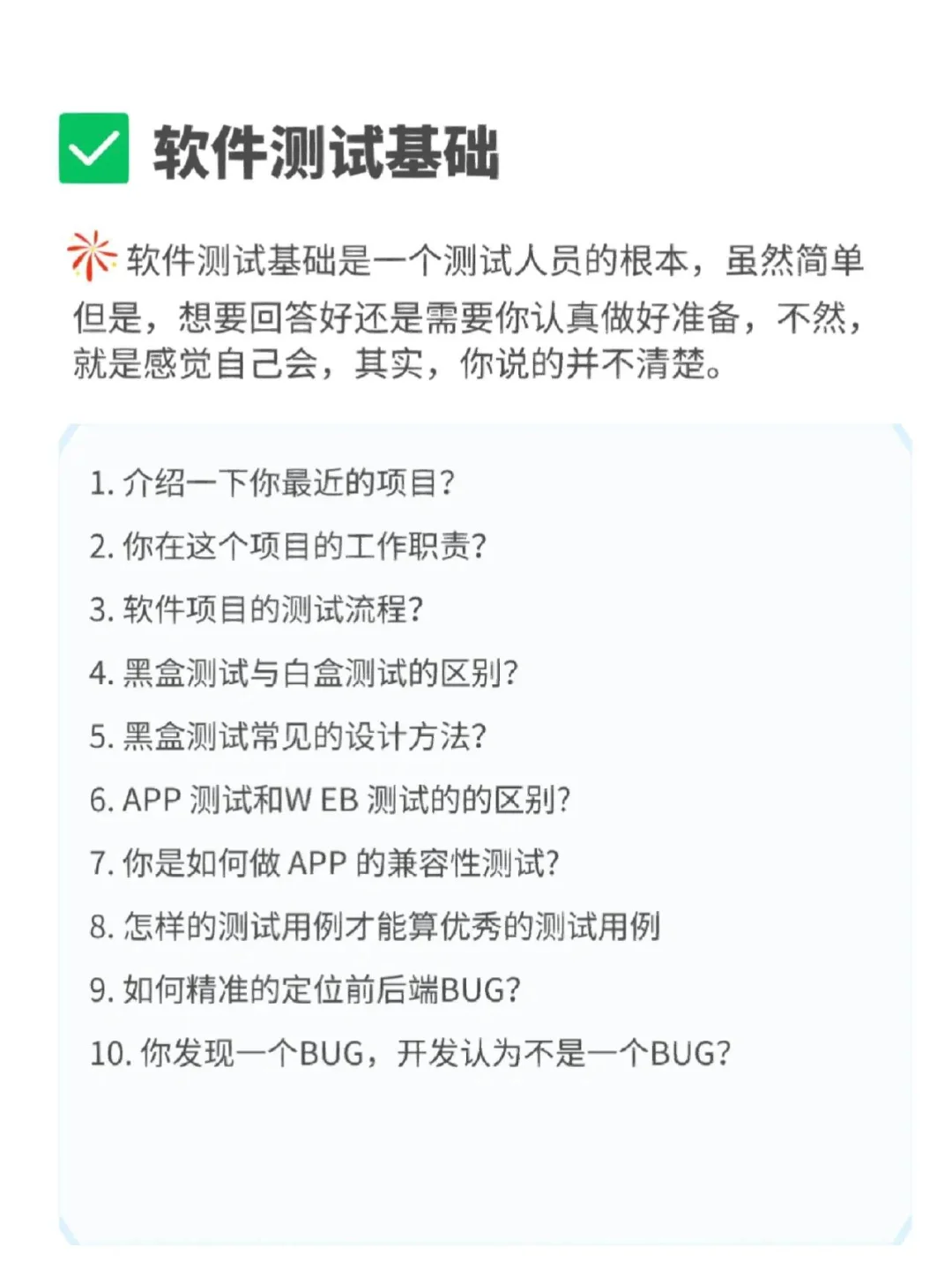 背完这些面试题你就是软件测试工程师天花板