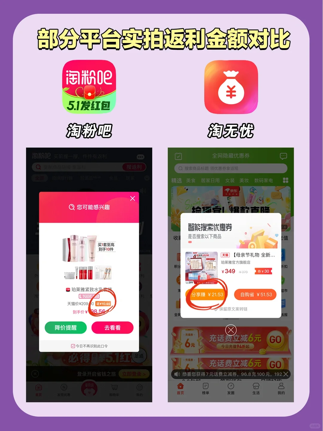 返利app哪个返利高❓帮你爆省618❗