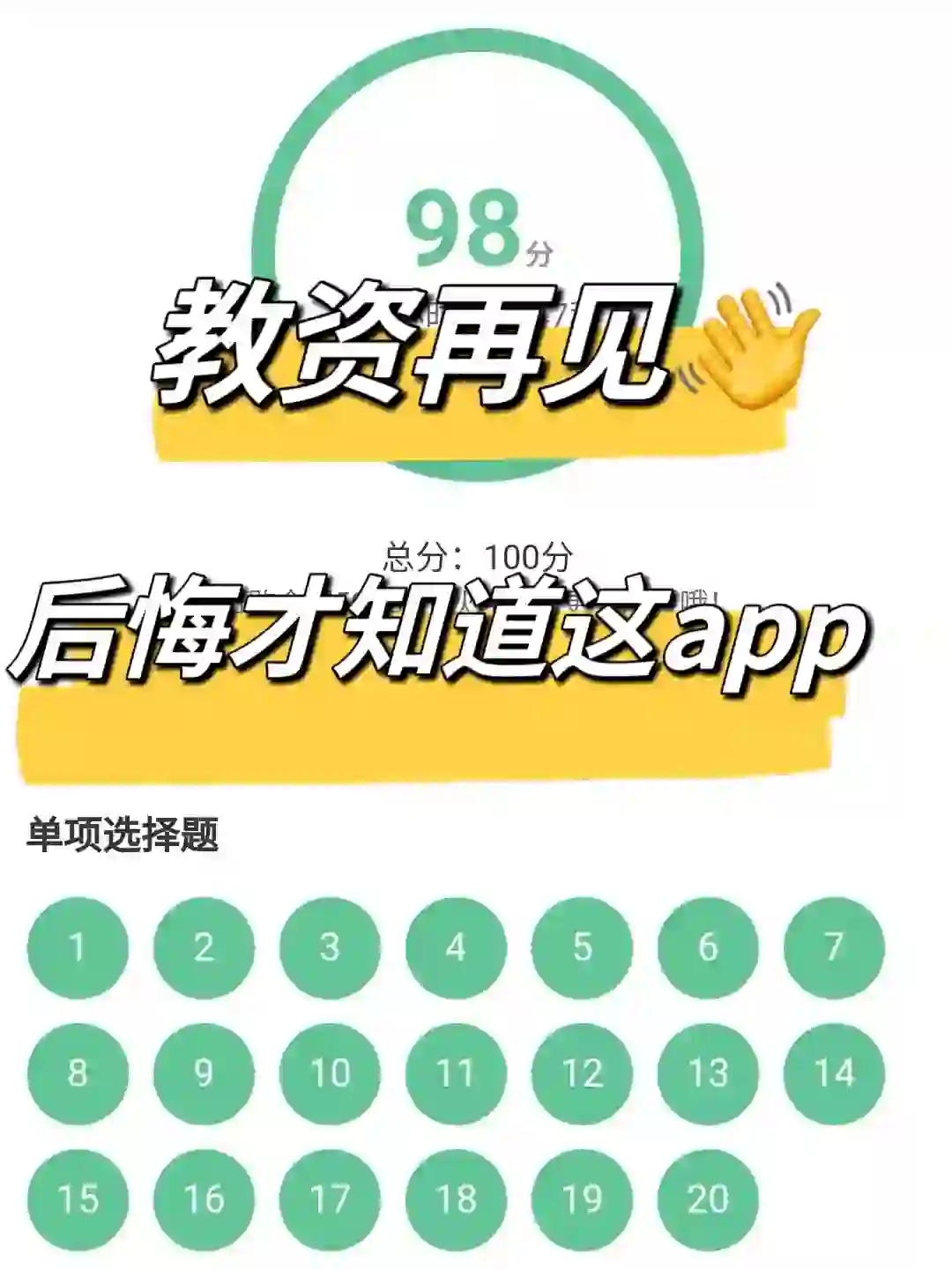 妈耶，原来24下教资笔试在这个app抽