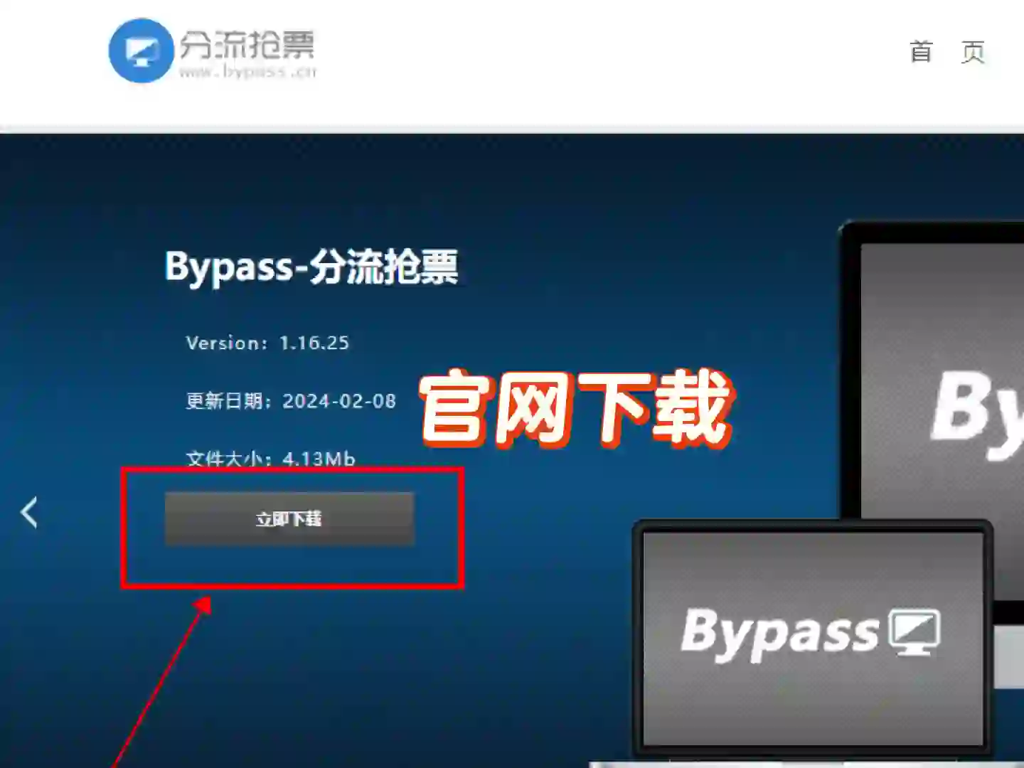 高铁抢票神器Bypass