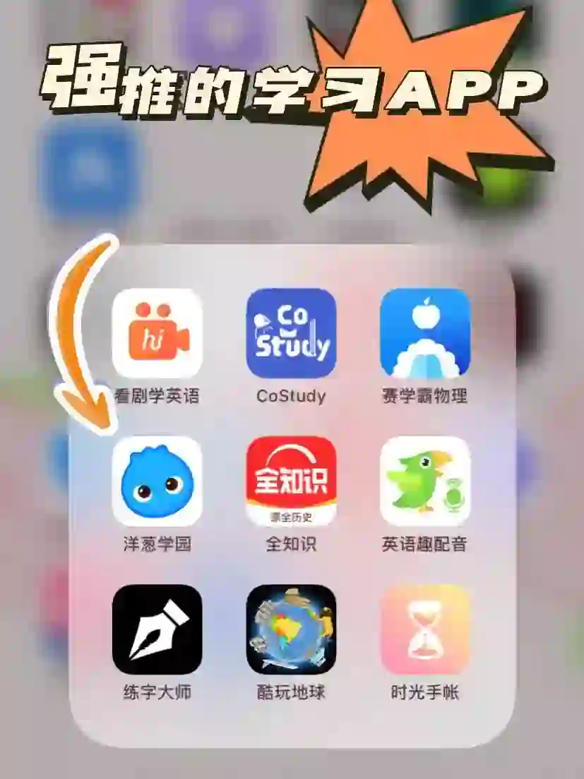 💥亲测有效！家长们不可错过的 APP 清单