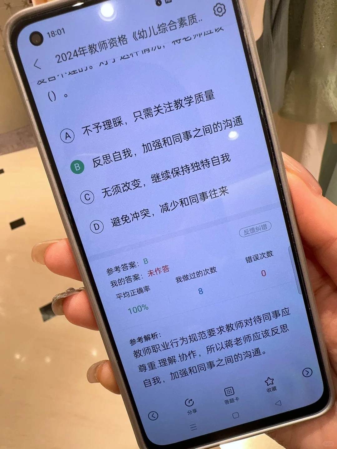 妈耶，原来24下教资笔试在这个app抽