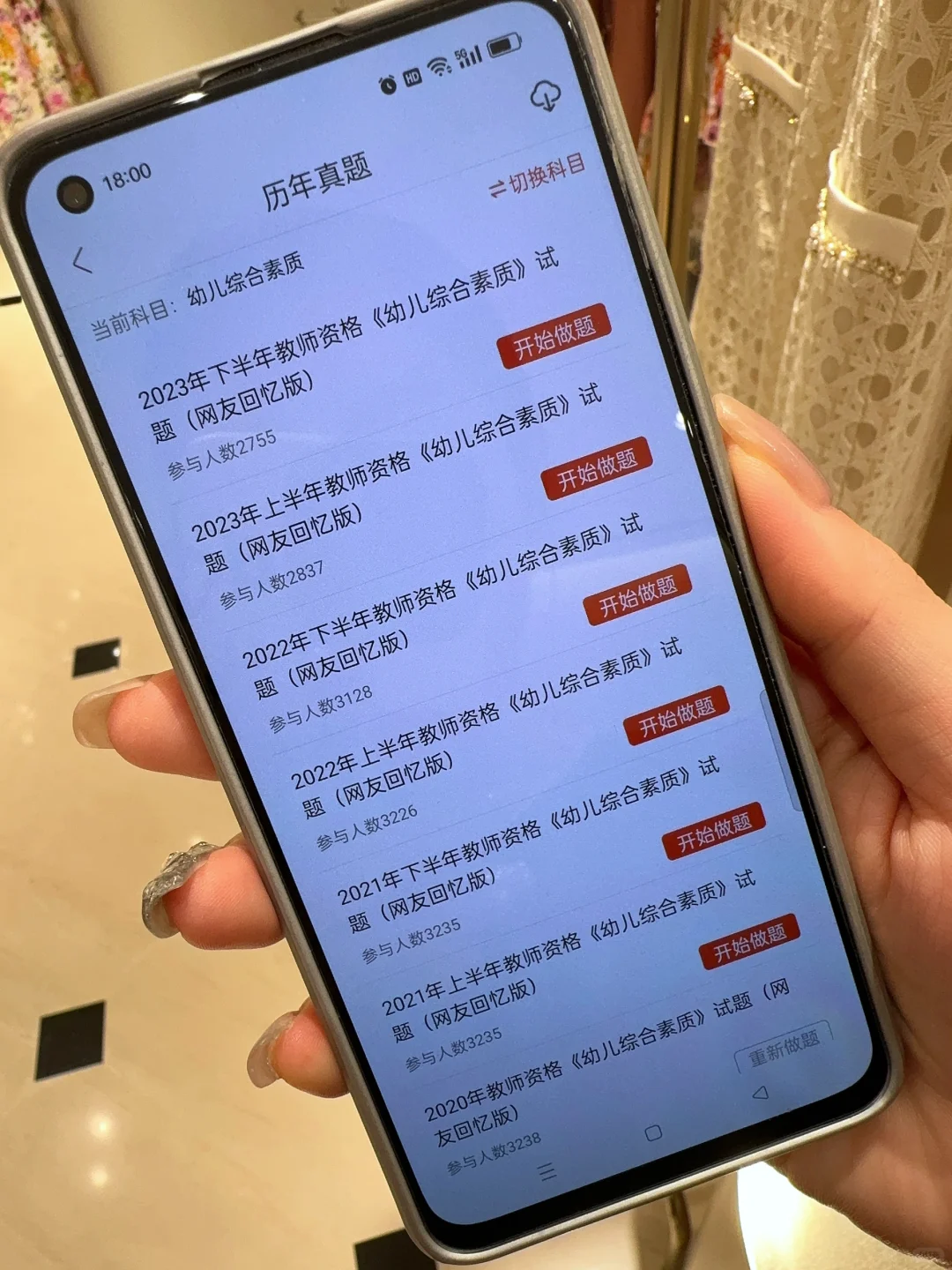 妈耶，原来24下教资笔试在这个app抽