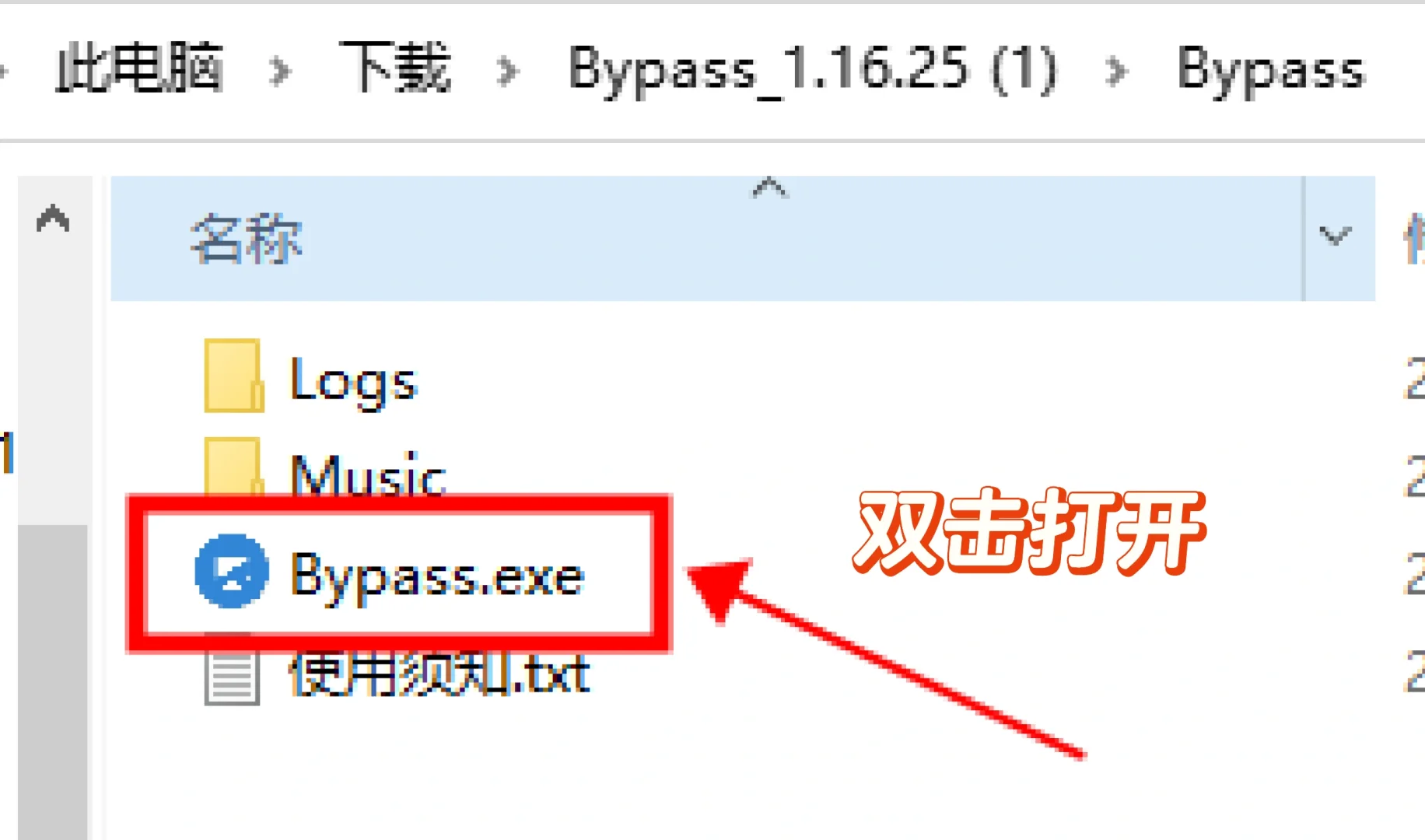 高铁抢票神器Bypass