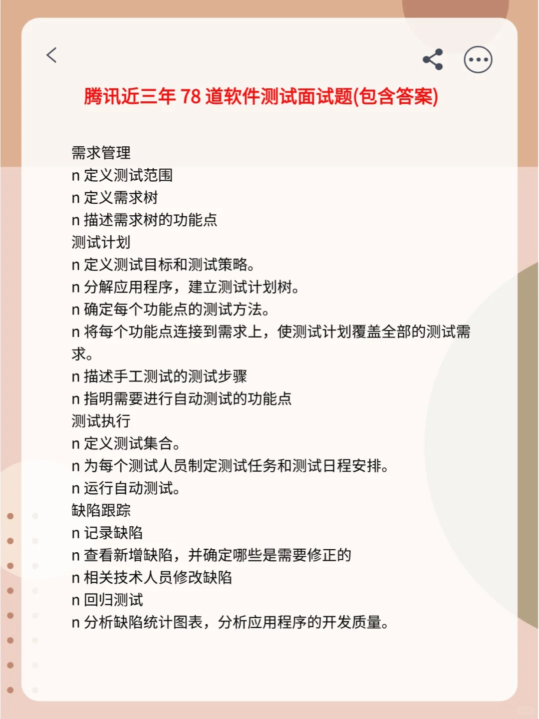 腾讯软件测试面试题，不要太老实！