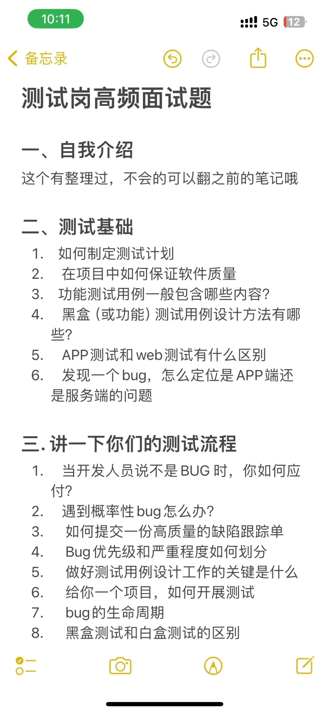 软件测试面试，建议这些面试题背会