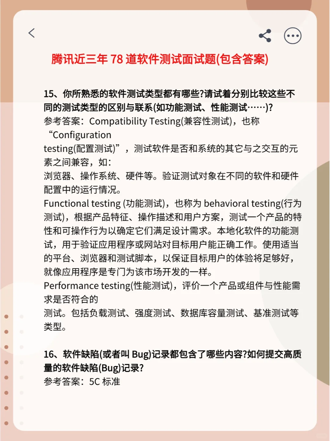 腾讯软件测试面试题，不要太老实！