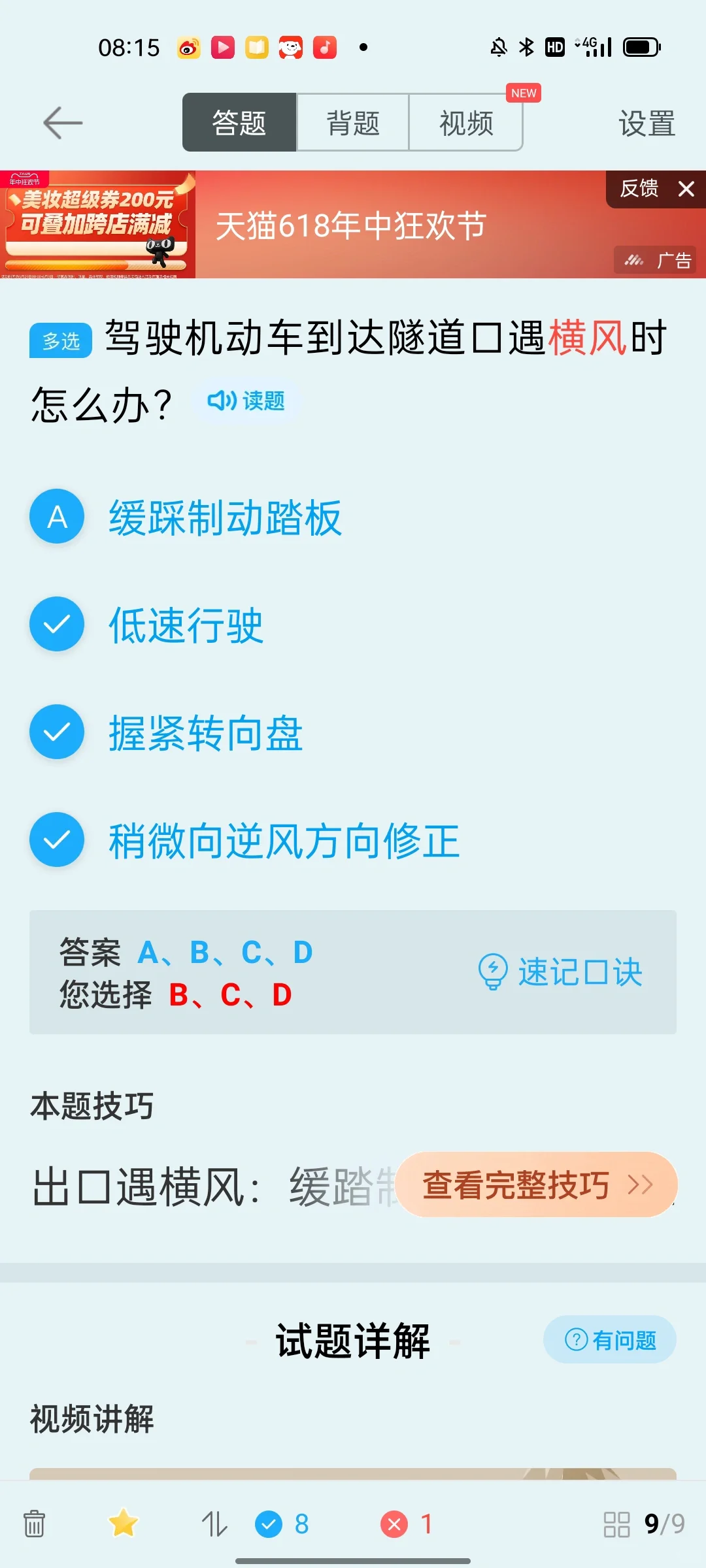 拿证刷题app推荐驾考宝典