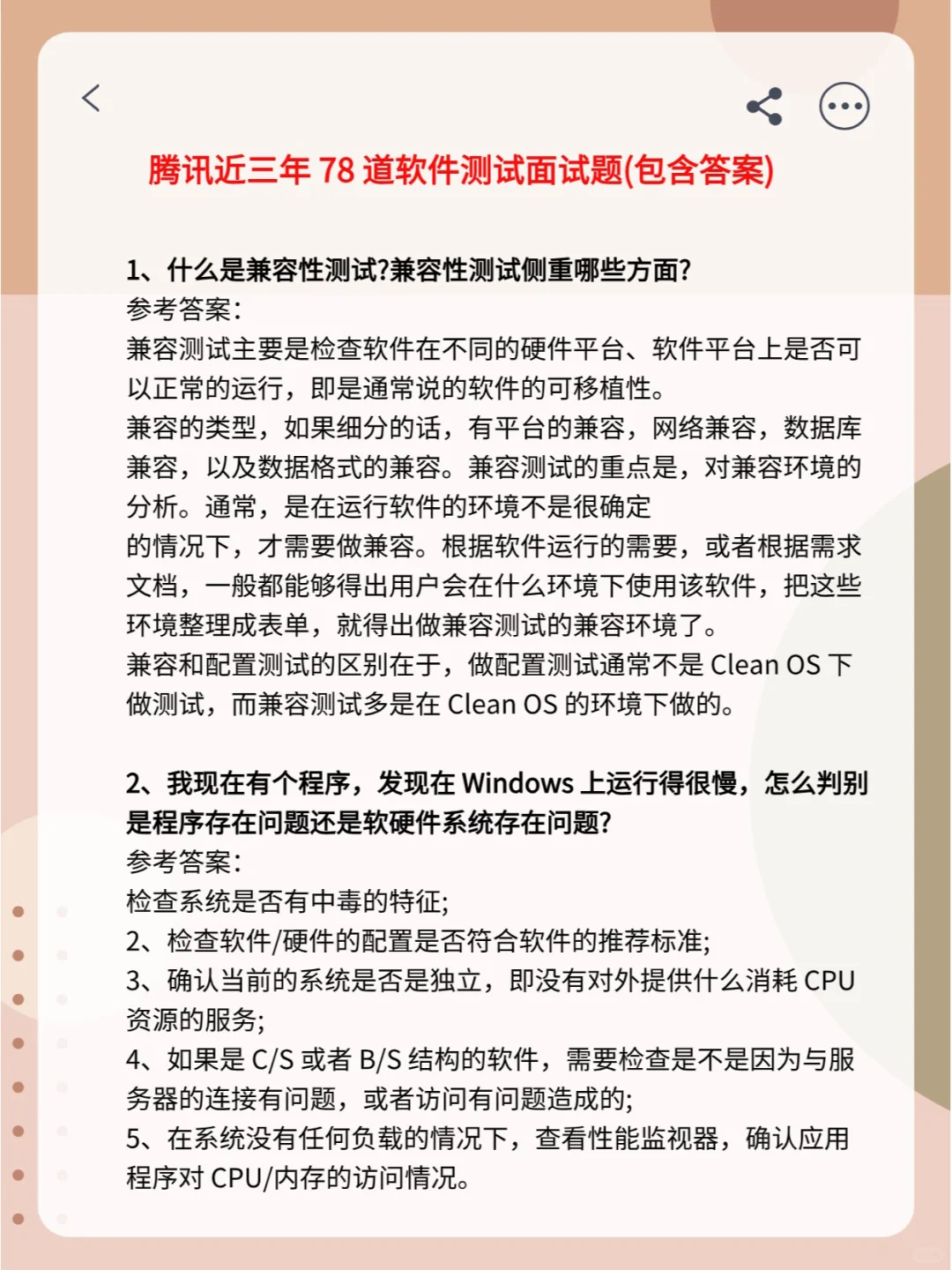 腾讯软件测试面试题，不要太老实！