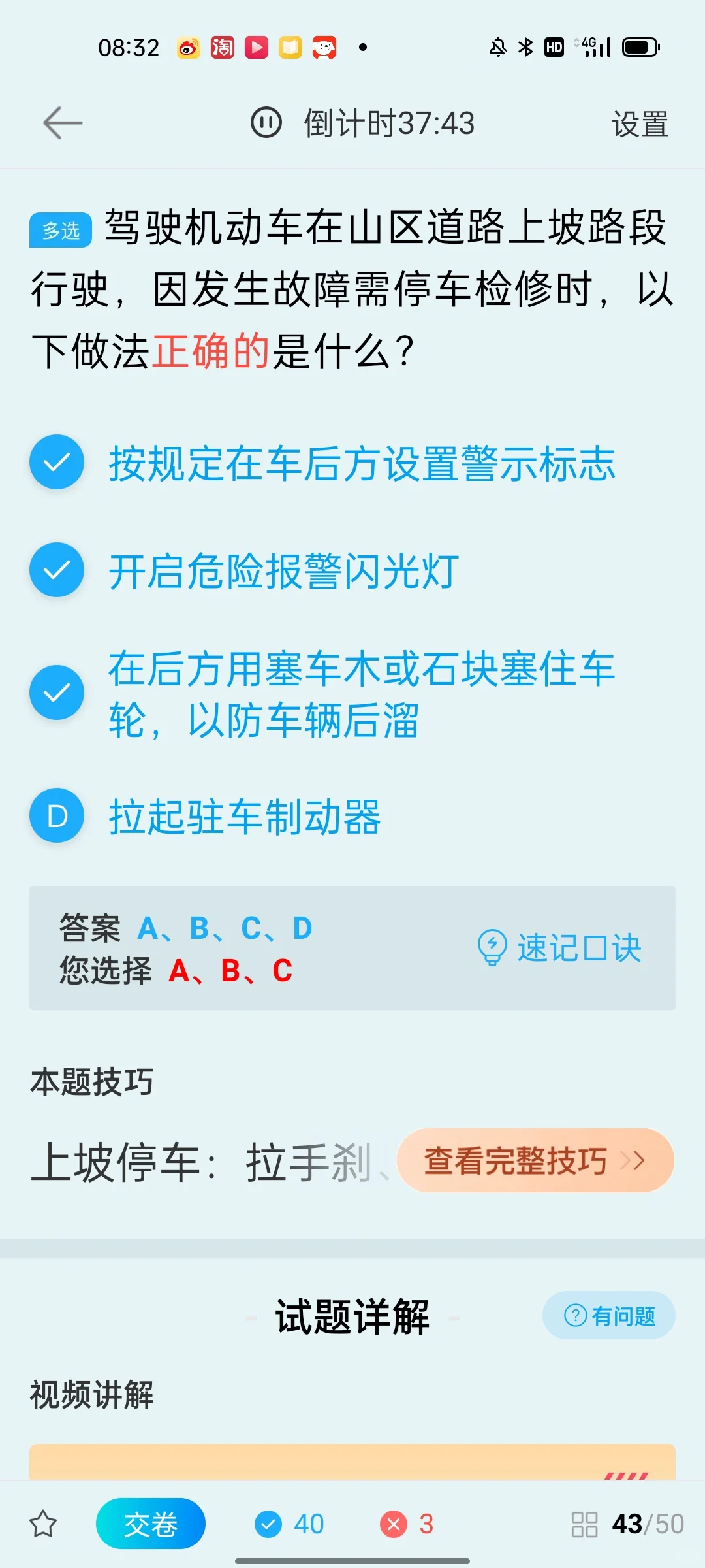 拿证刷题app推荐驾考宝典