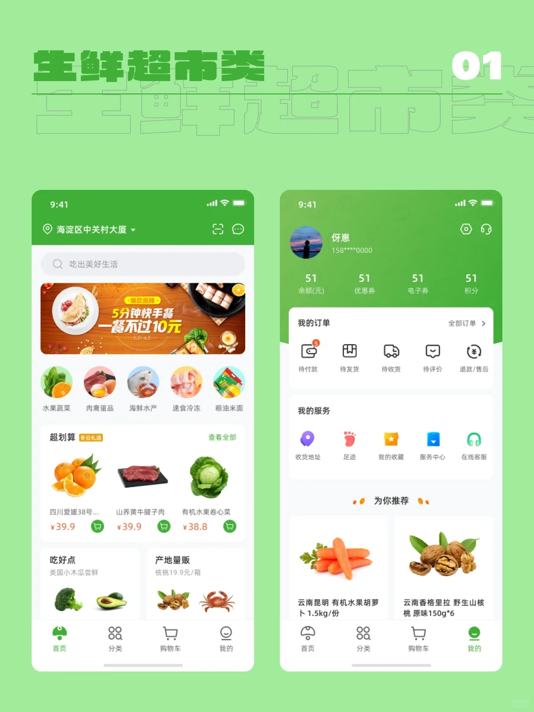 🛒 从零开始！生鲜电商App UI设计