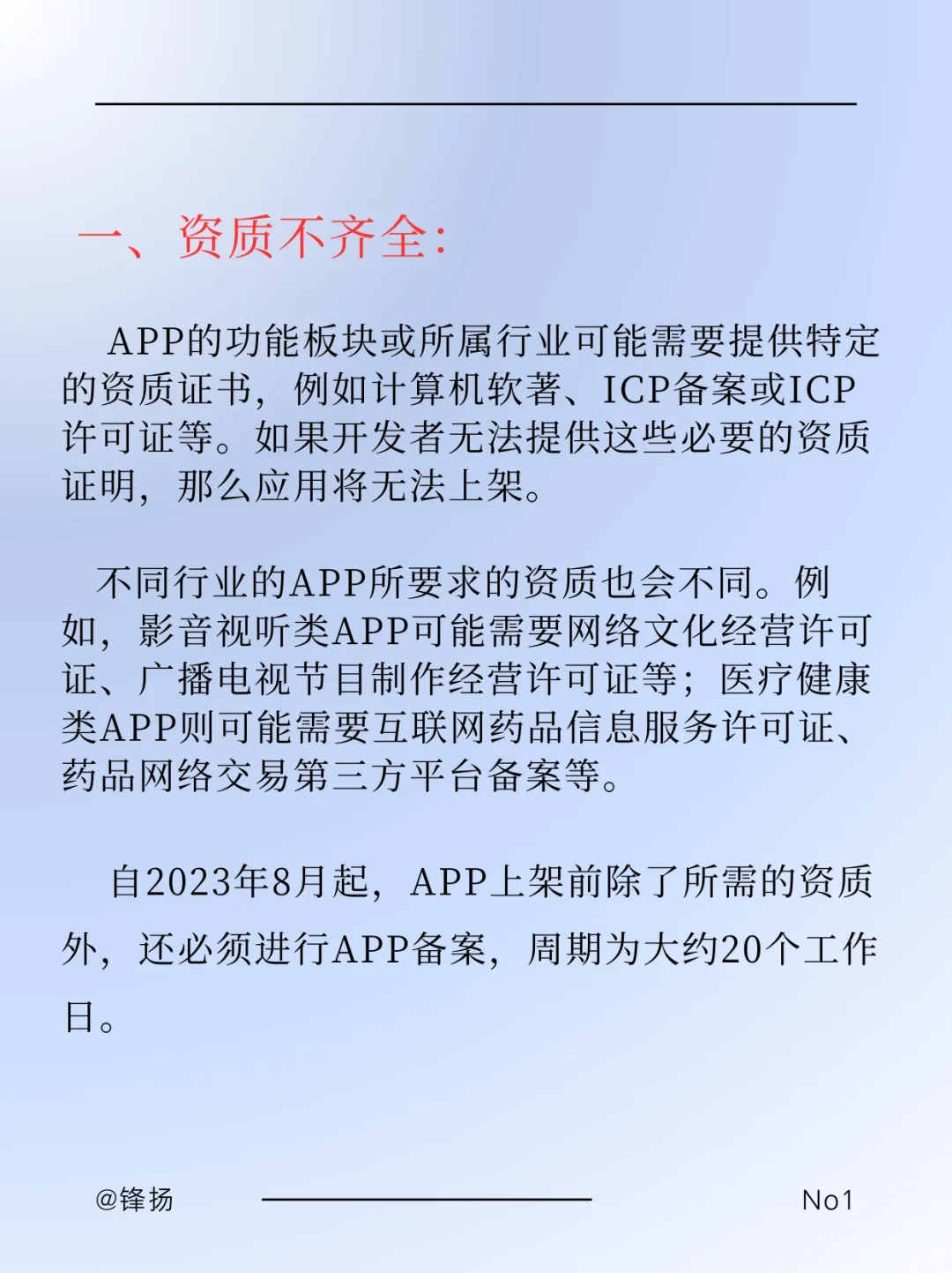 APP开发成功，上架却碰壁？