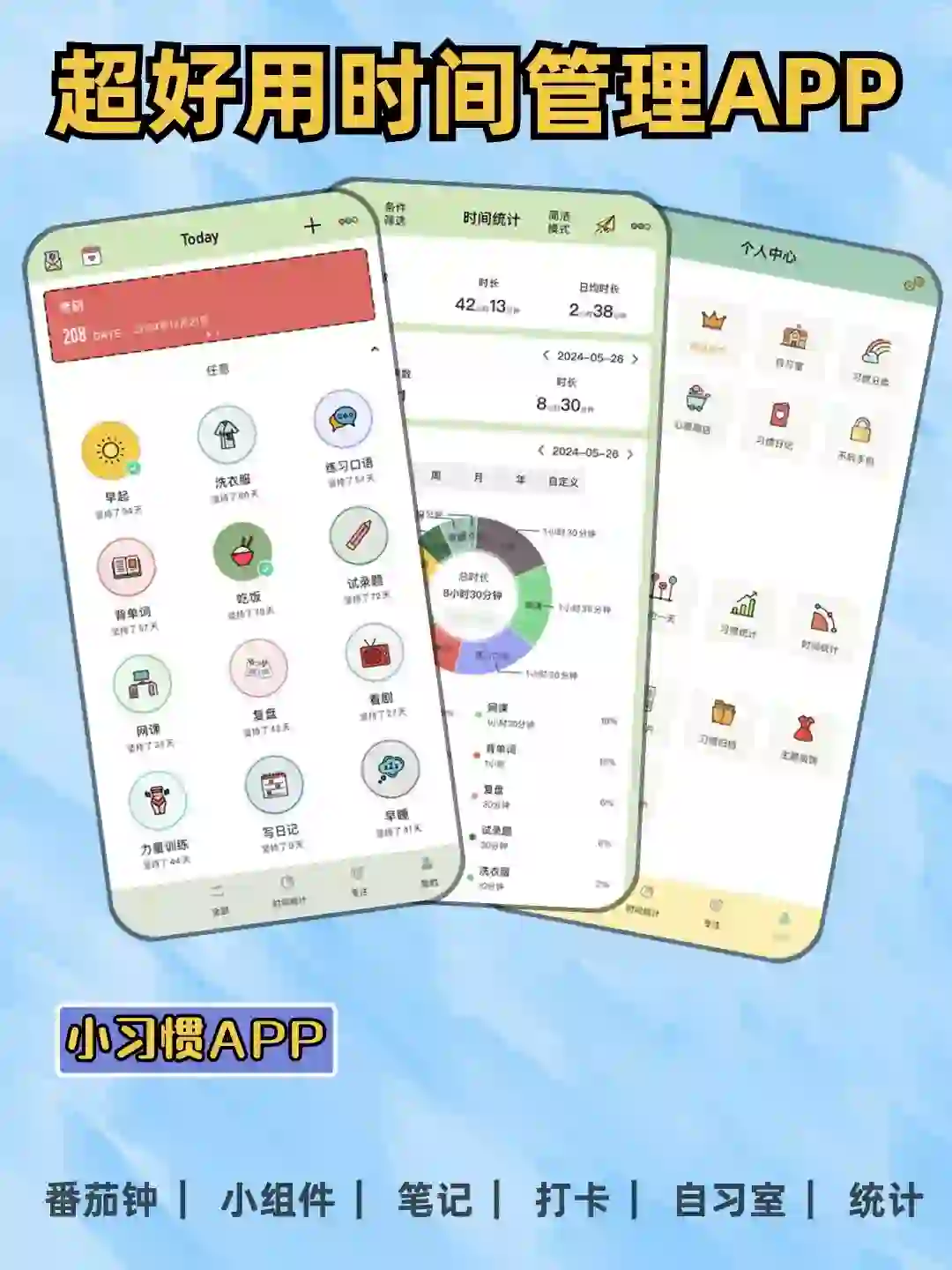 这个自律打卡app，真的太好用了！