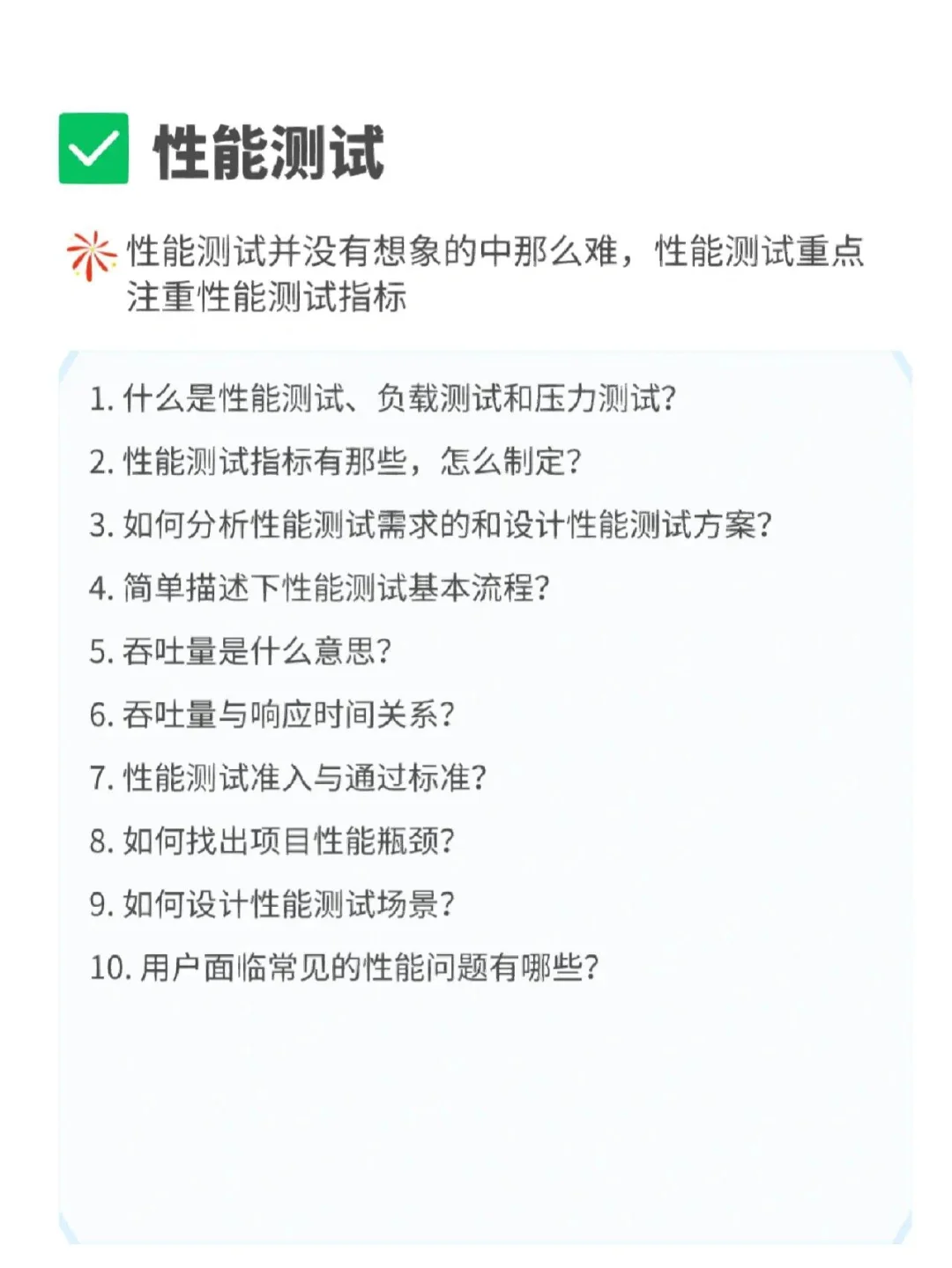 背完这些面试题你就是软件测试工程师天花板