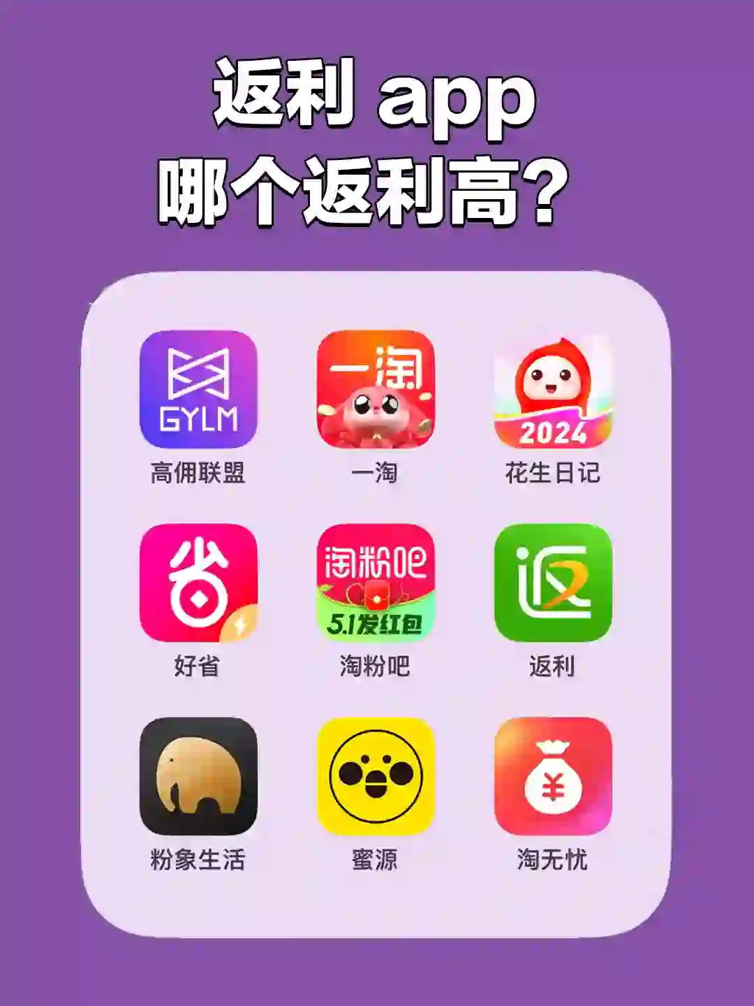 返利app哪个返利高❓帮你爆省618❗