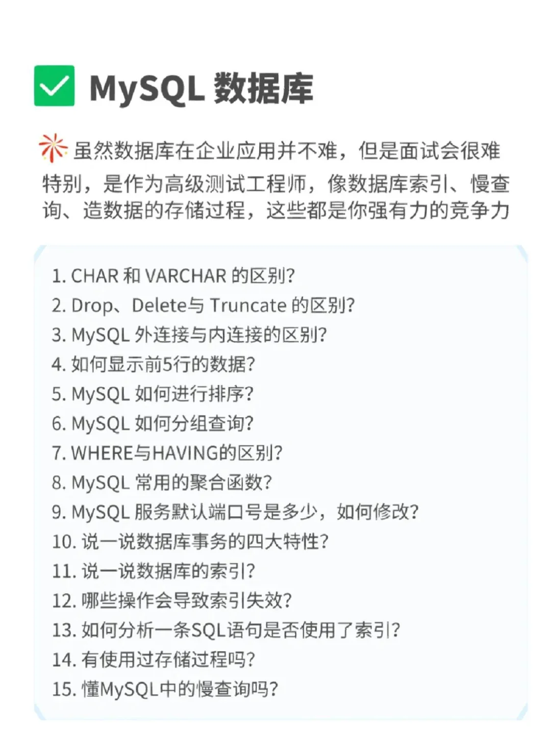 背完这些面试题你就是软件测试工程师天花板