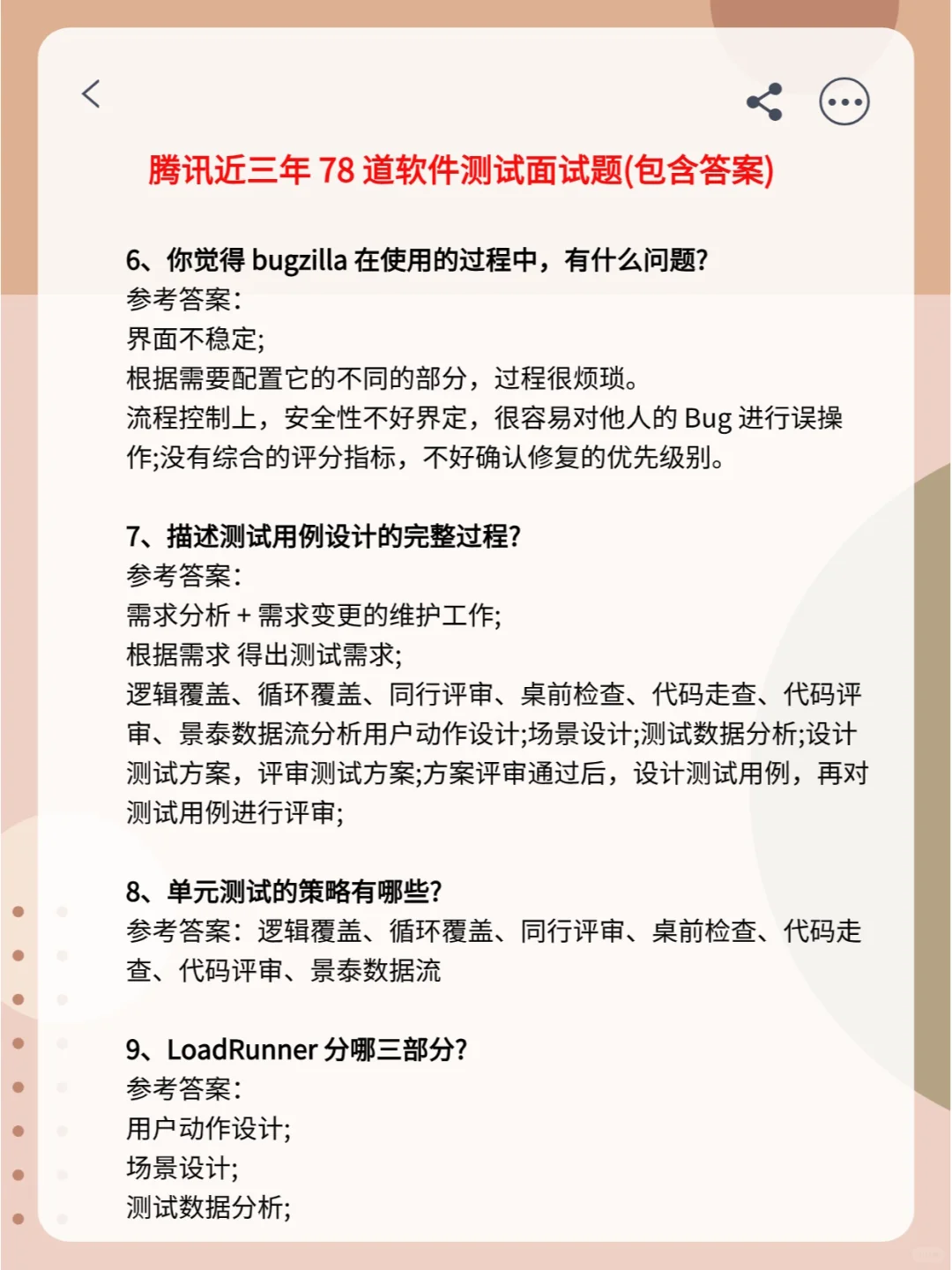 腾讯软件测试面试题，不要太老实！