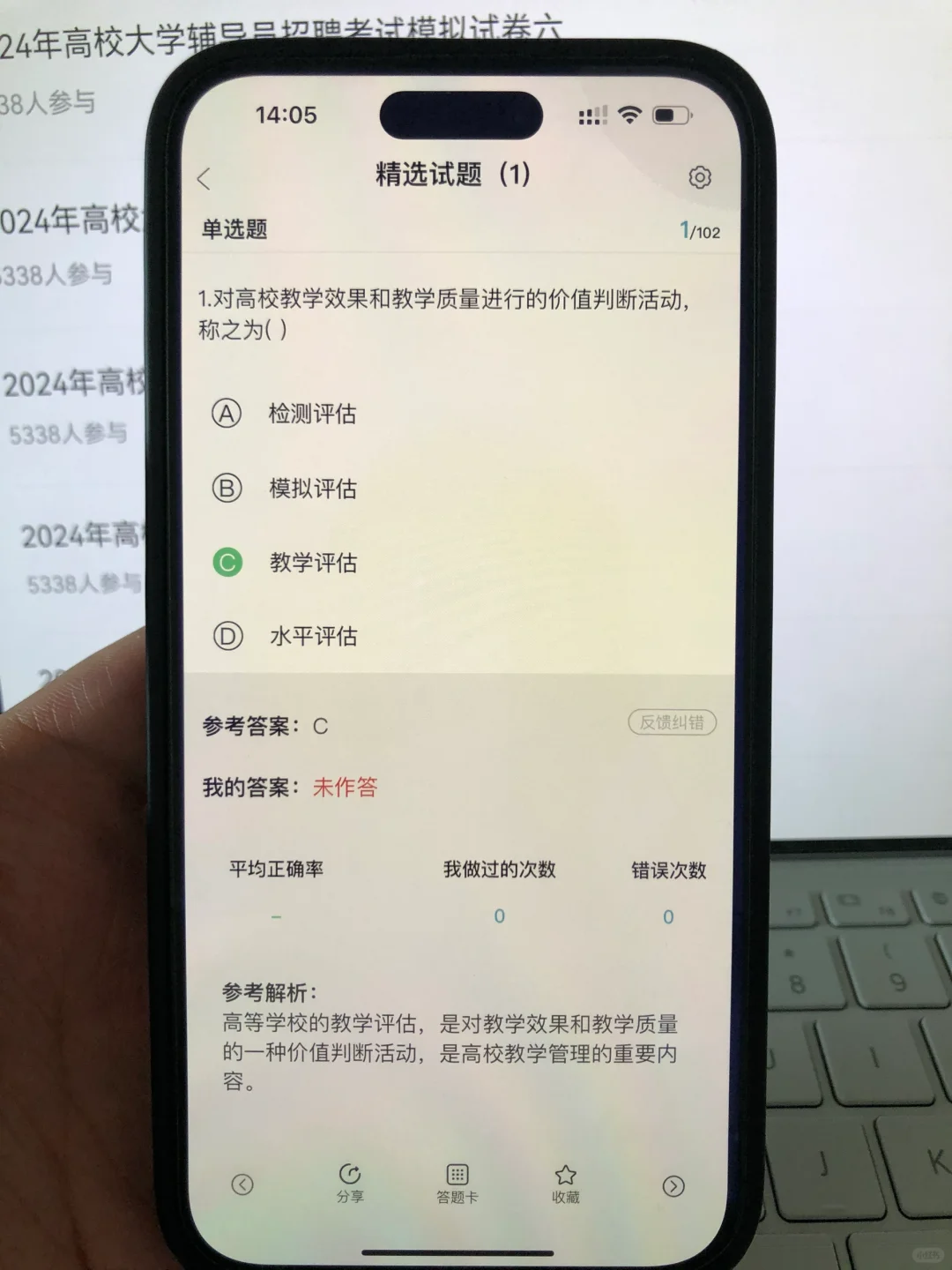 高校辅导员瞬间不急了！上岸就靠这app