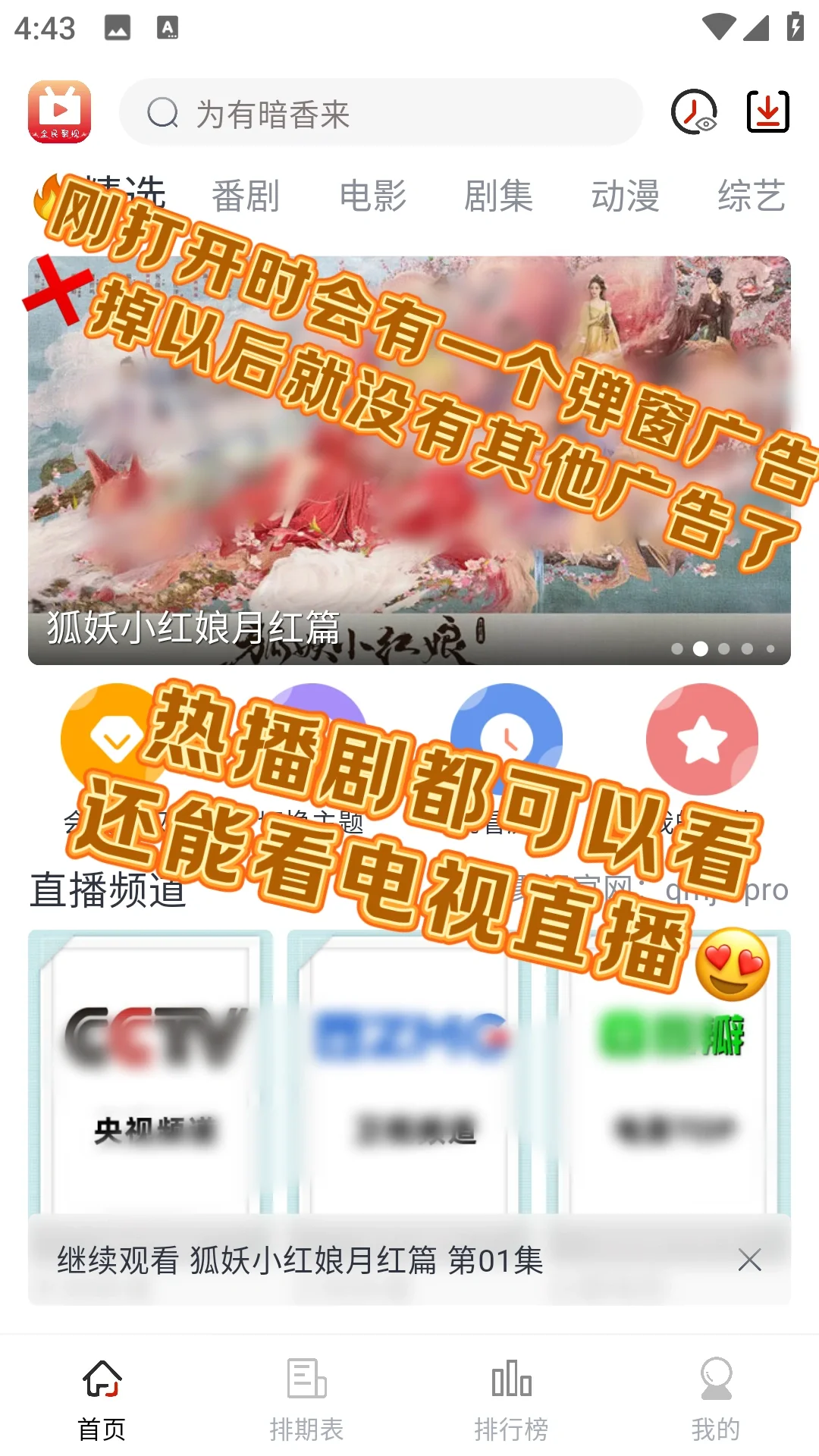 又一款🉑白嫖追剧APP，安卓用户福利💥