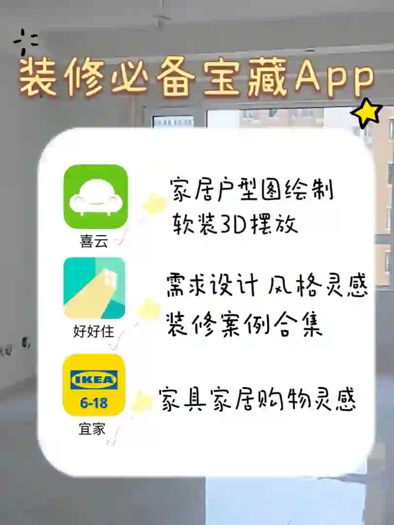 普通人自装｜小白必备超实用装修App分享！！