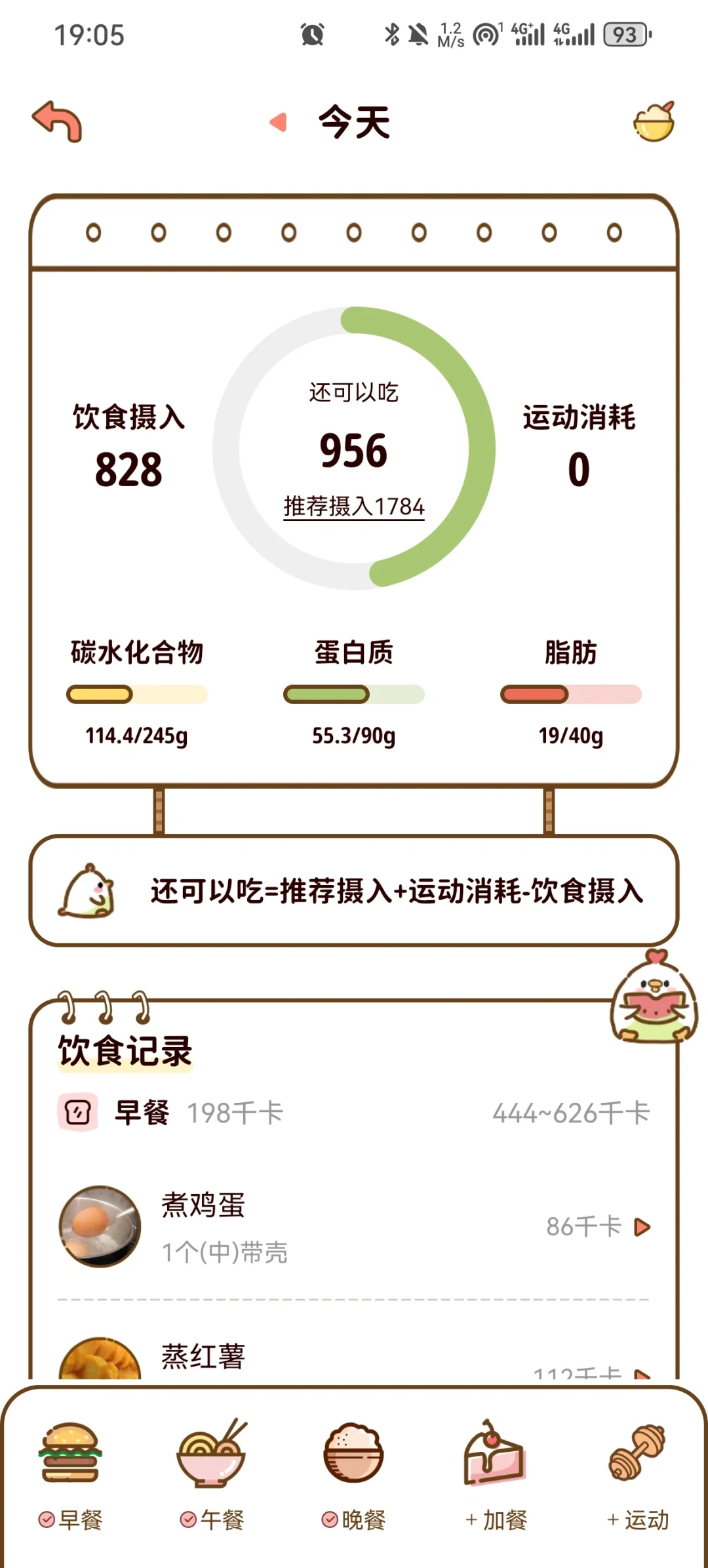 超好用的吃饭记录APP！