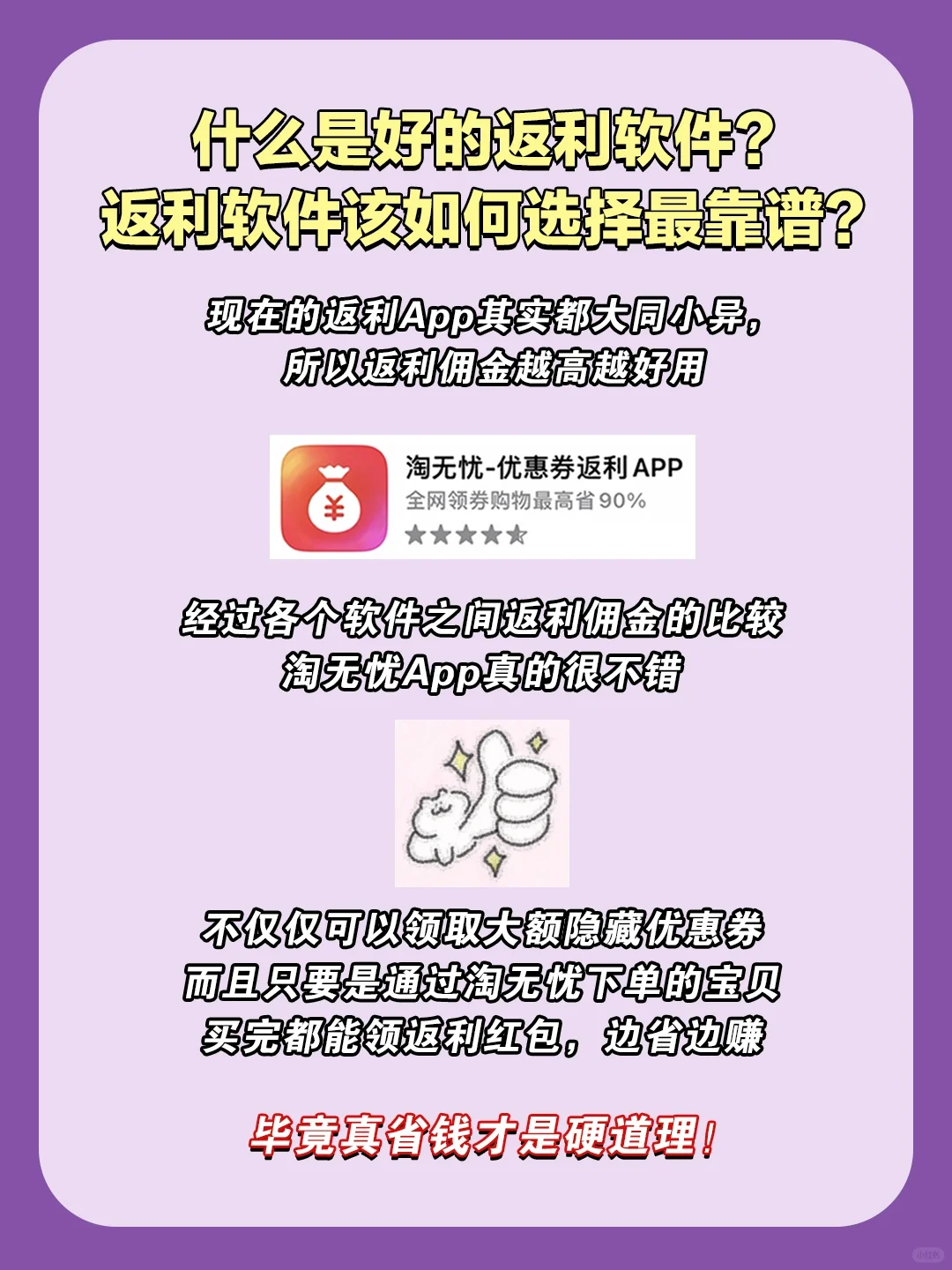 返利app哪个返利高❓帮你爆省618❗