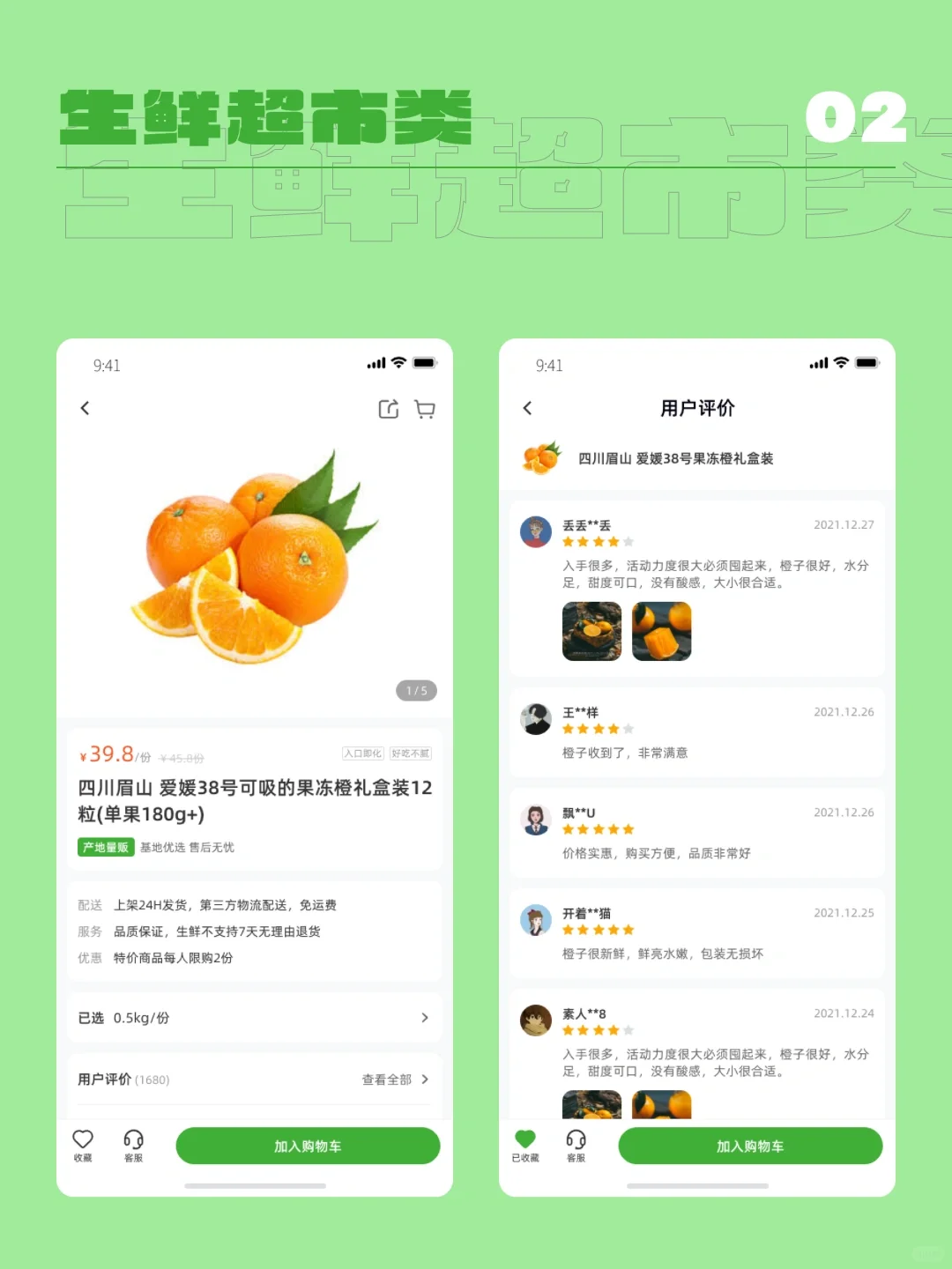 🛒 从零开始！生鲜电商App UI设计