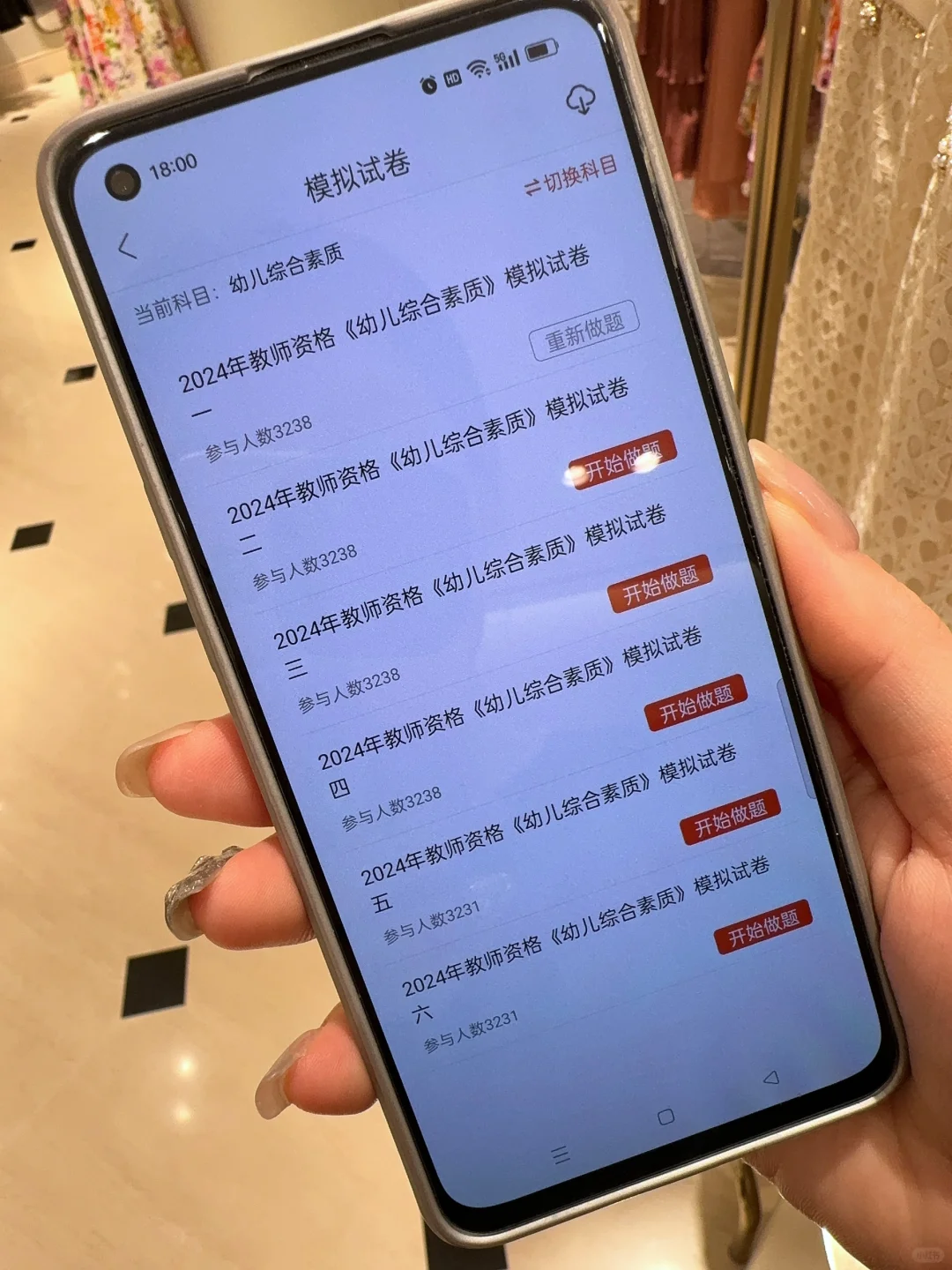 妈耶，原来24下教资笔试在这个app抽