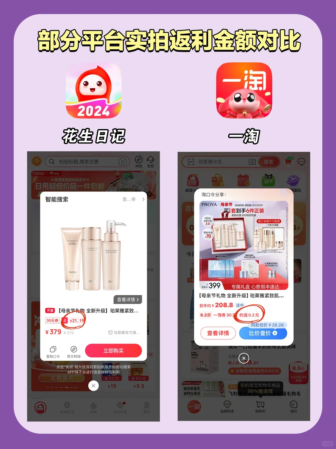 返利app哪个返利高❓帮你爆省618❗