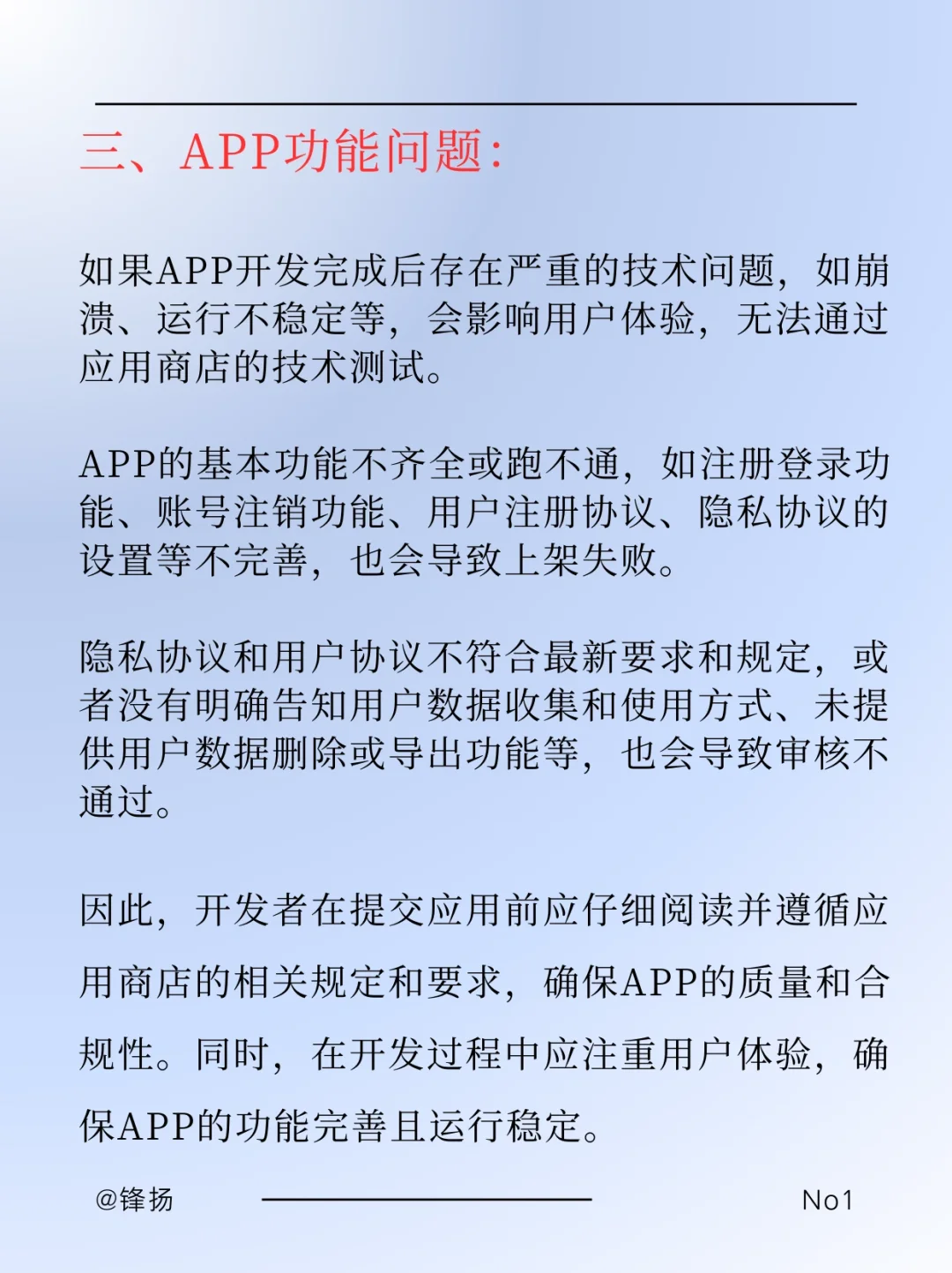 APP开发成功，上架却碰壁？