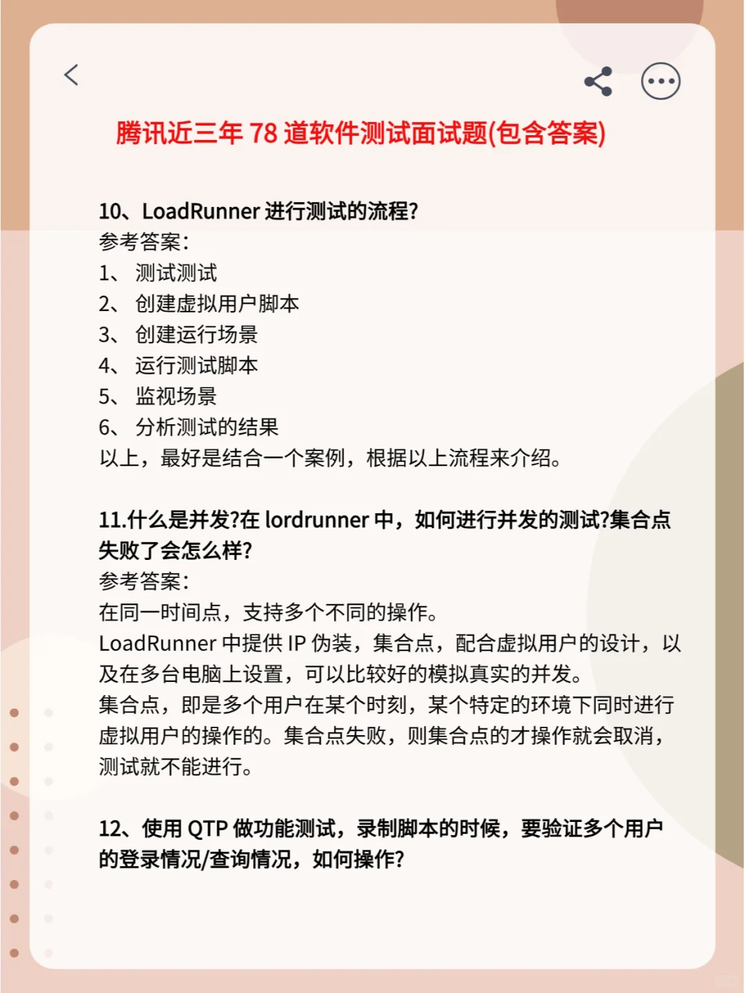 腾讯软件测试面试题，不要太老实！