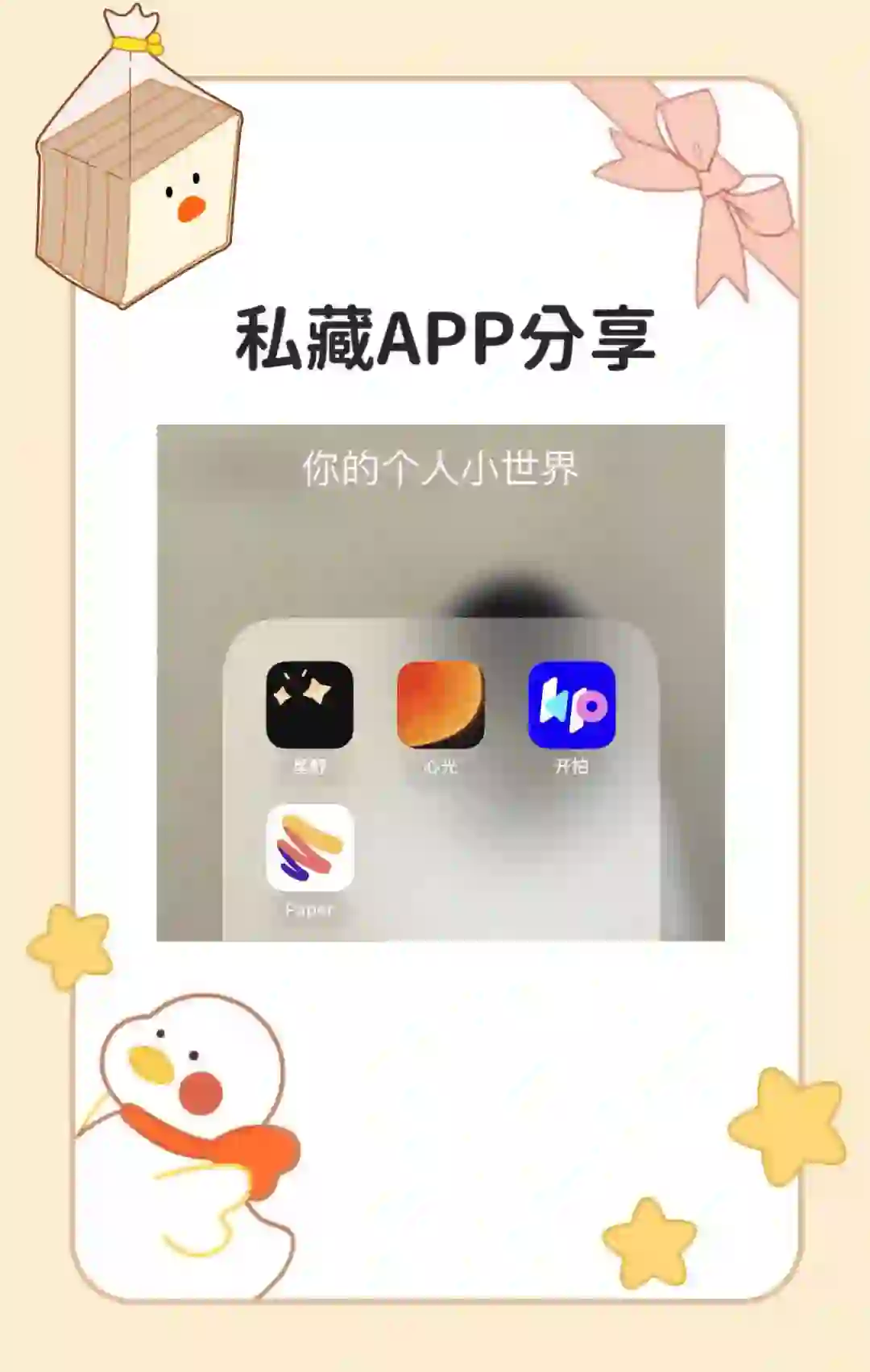 🎁私藏小众 app 大公开！让你爱不释手😍