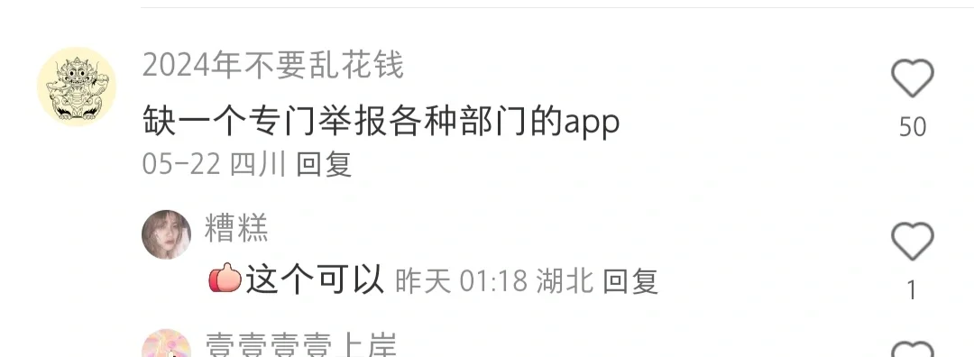 大胆说出你的APP想法，说不定就诞生了