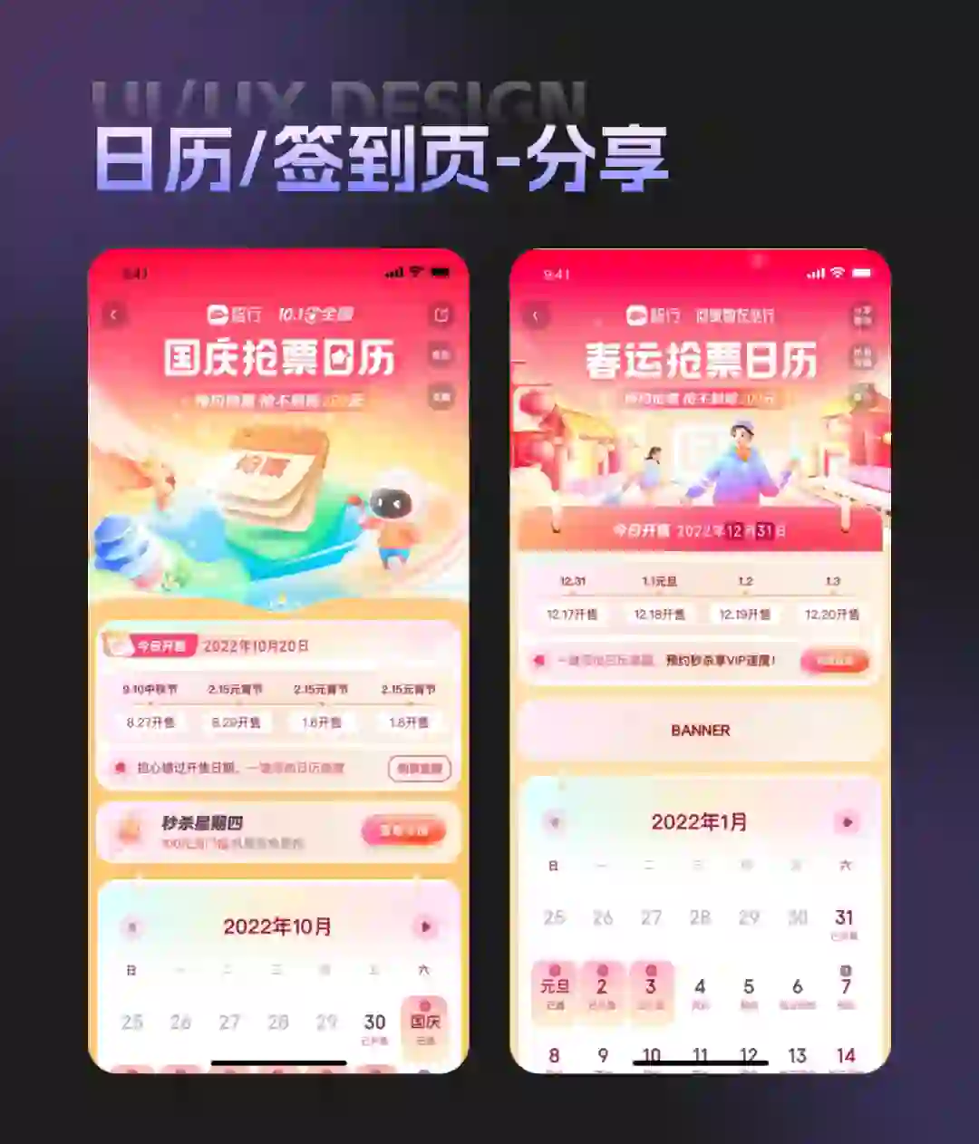 UI设计分享 | APP日历签到页