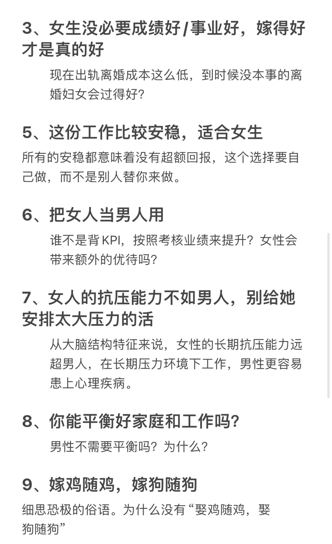 ⚠️细思恐极⚠️我以前居然觉得这句话没毛病❗️