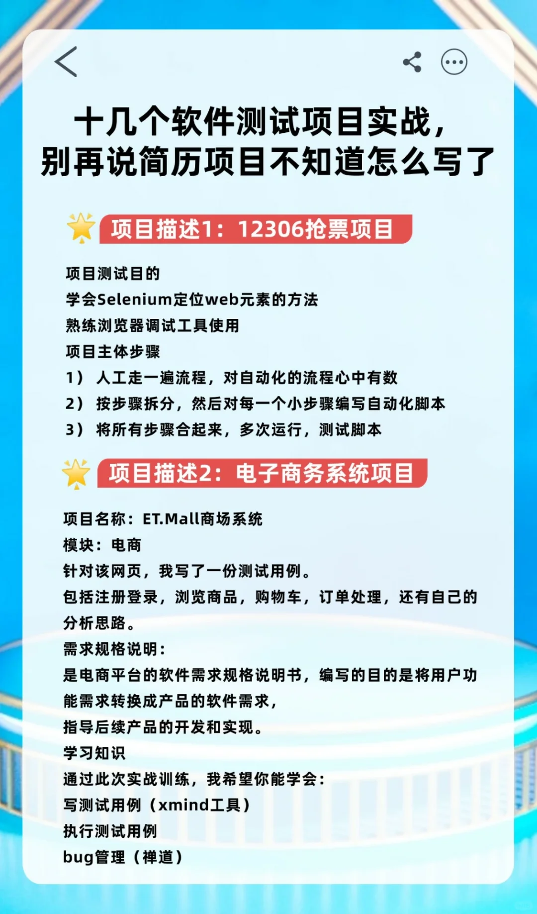 软件测试项目那么多❗别再说找不到工作…