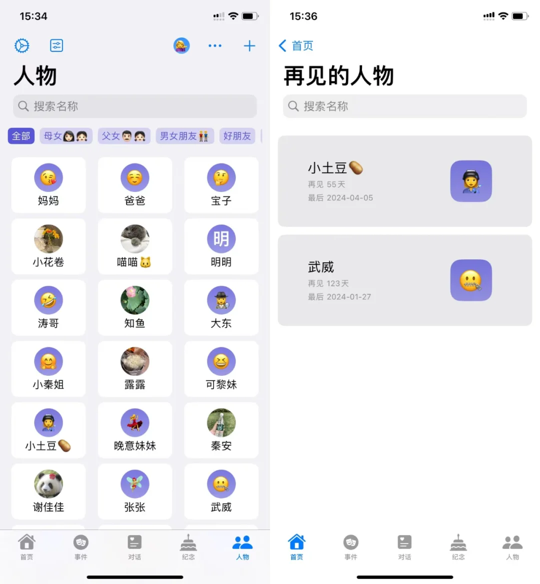 j人的天选app：人际关系管理工具