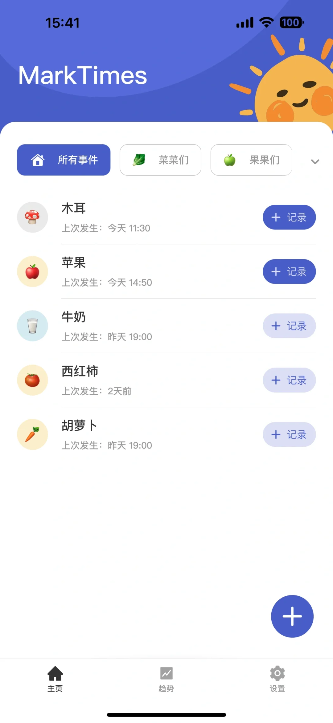 YYDS! 传说中的追踪记录App，救了我一条命