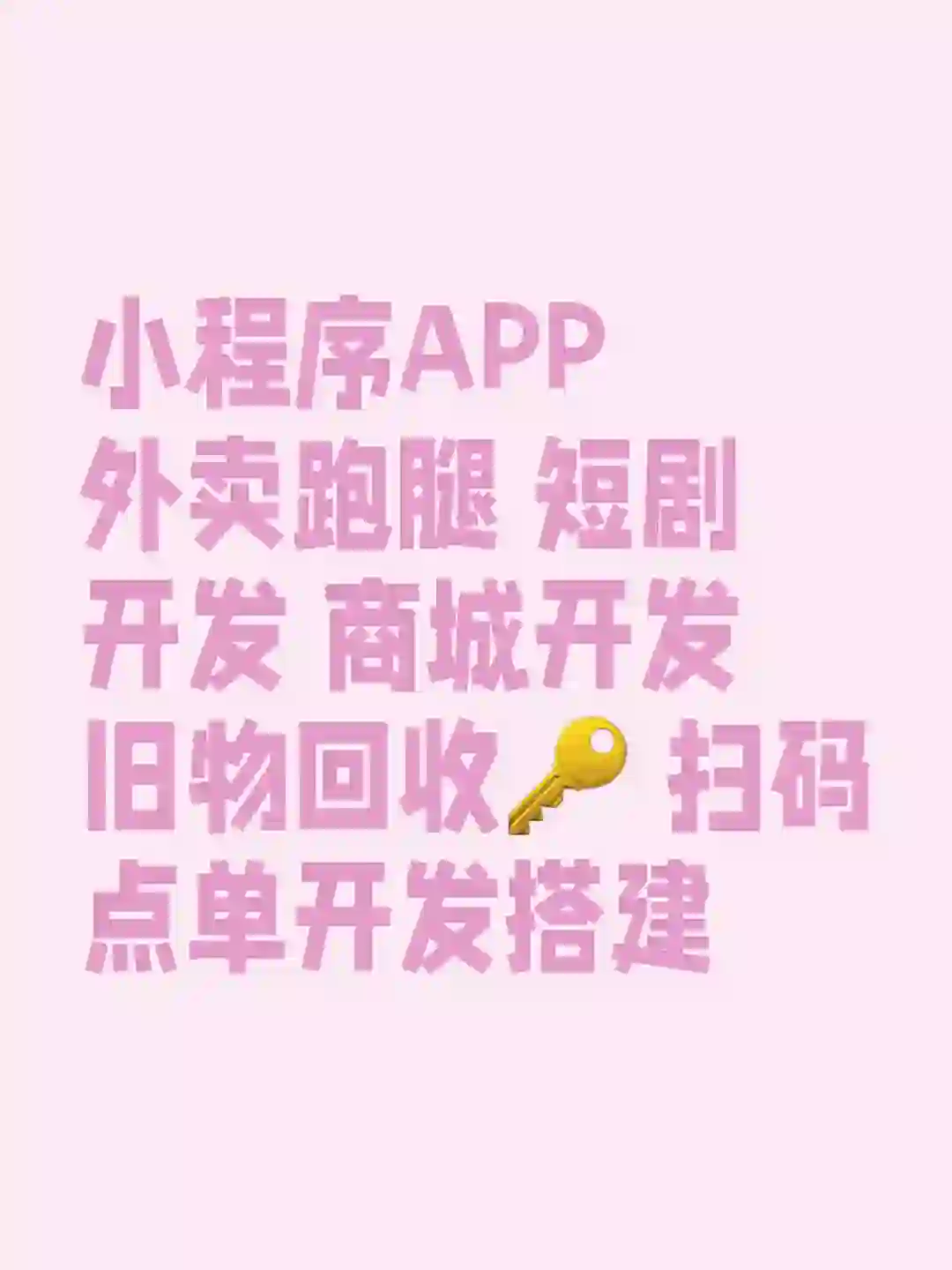 小程序APP开发搭建