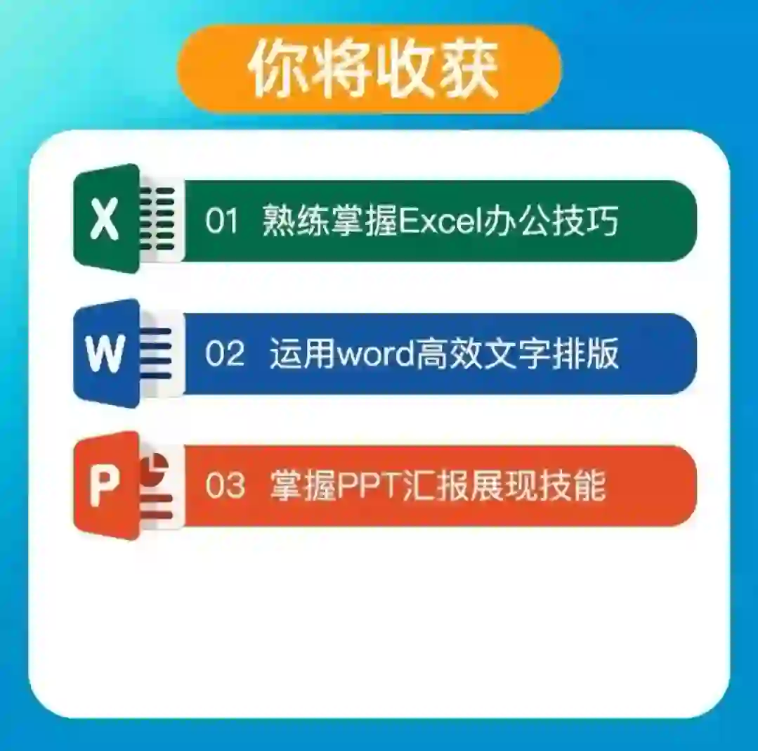 电脑办公软件学习那些？