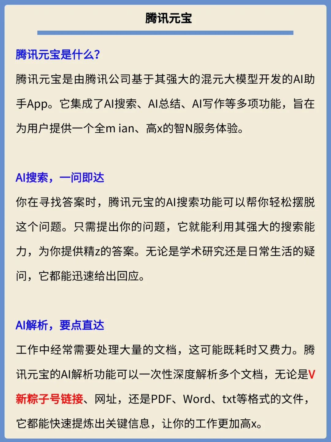 腾讯元宝ai大模型，可接入粽子号