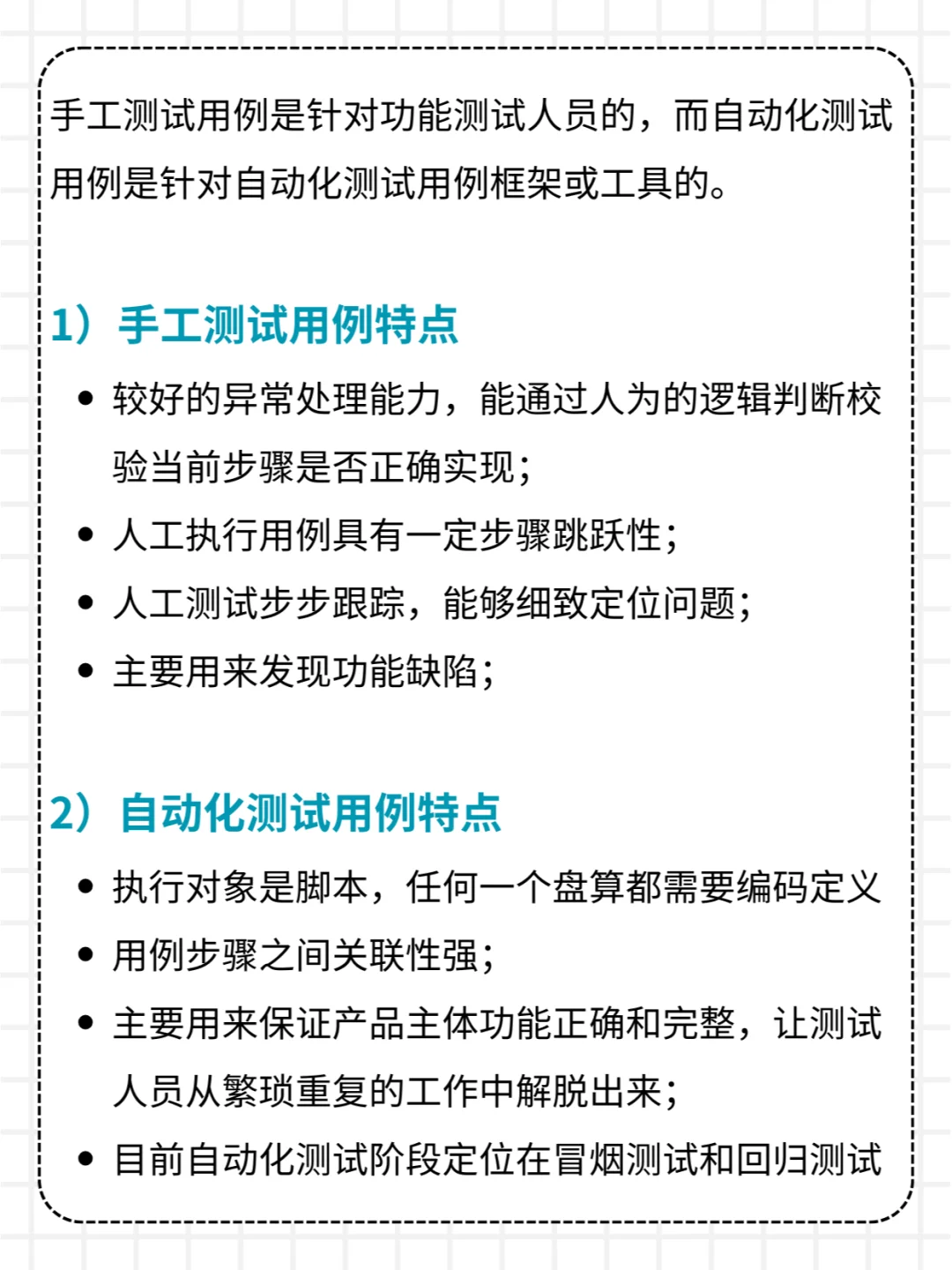 软件测试：手工测试和自动化测试用例设计